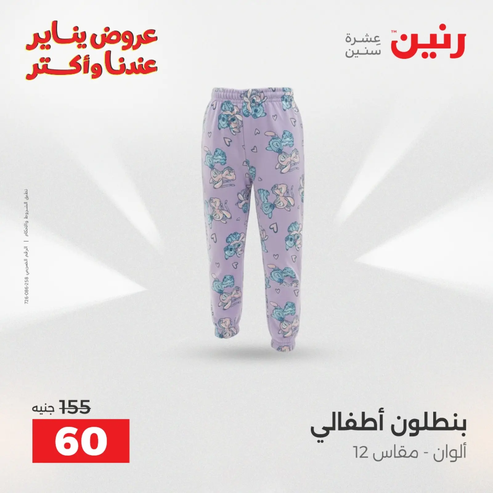 صفحة 4 ضمن عروض المفروشات والمنسوجات في رنين مصر