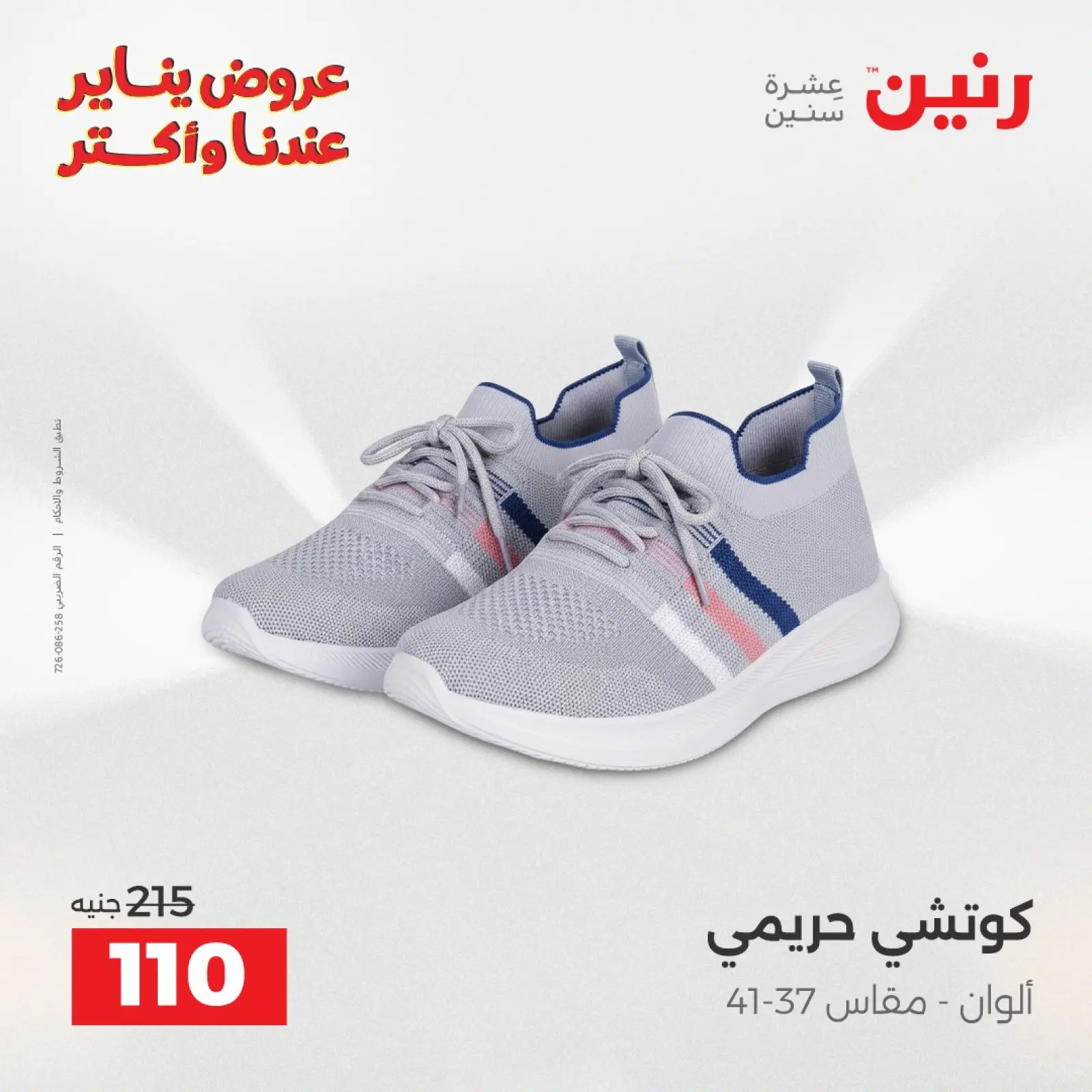 صفحة 39 ضمن عروض المفروشات والمنسوجات في رنين مصر