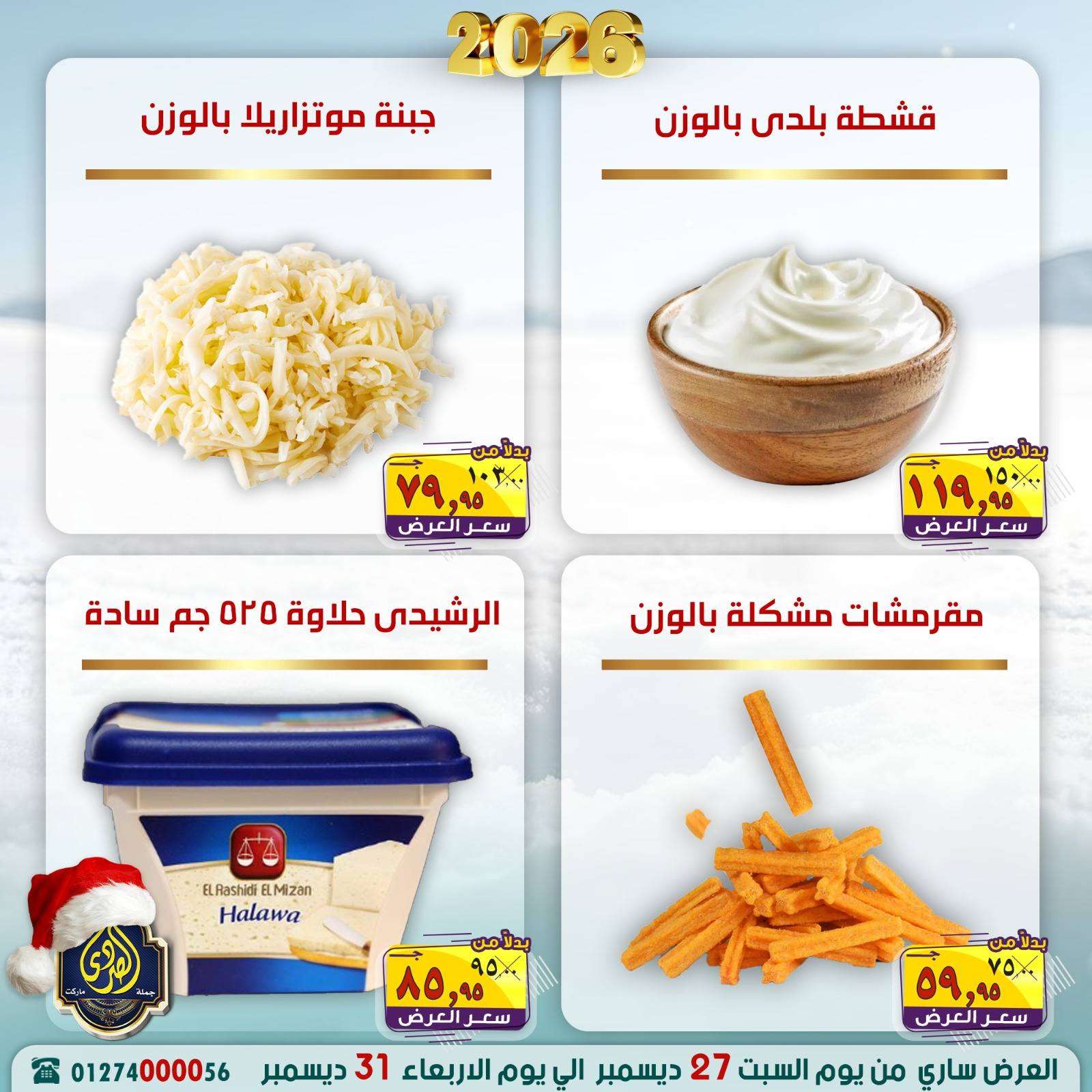 Ofertas de Mercado El Sorady Egipto de 27 a 31 diciembre 2025 Ofertas de Feliz Año Nuevo