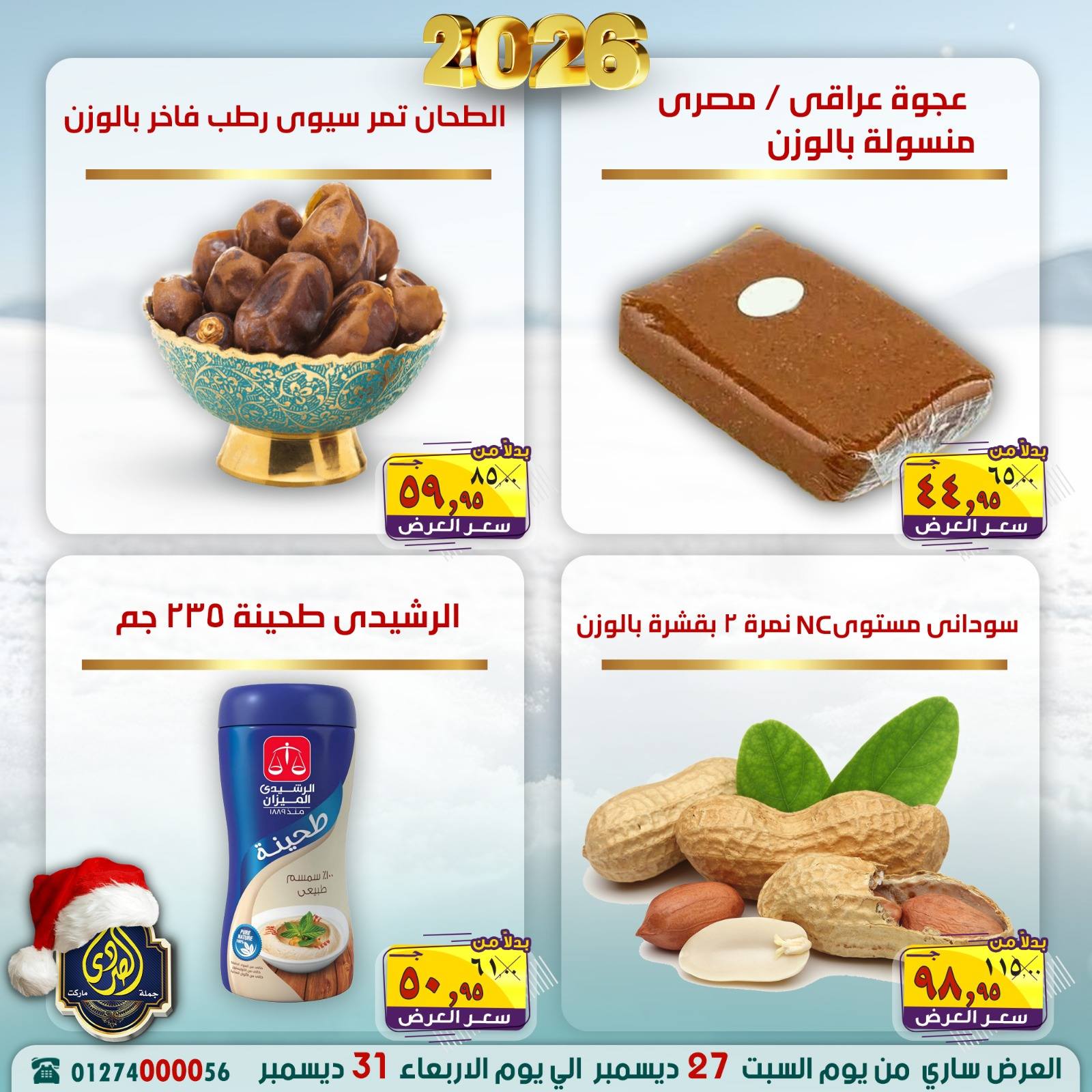 Ofertas de Mercado El Sorady Egipto de 27 a 31 diciembre 2025 Ofertas de Feliz Año Nuevo