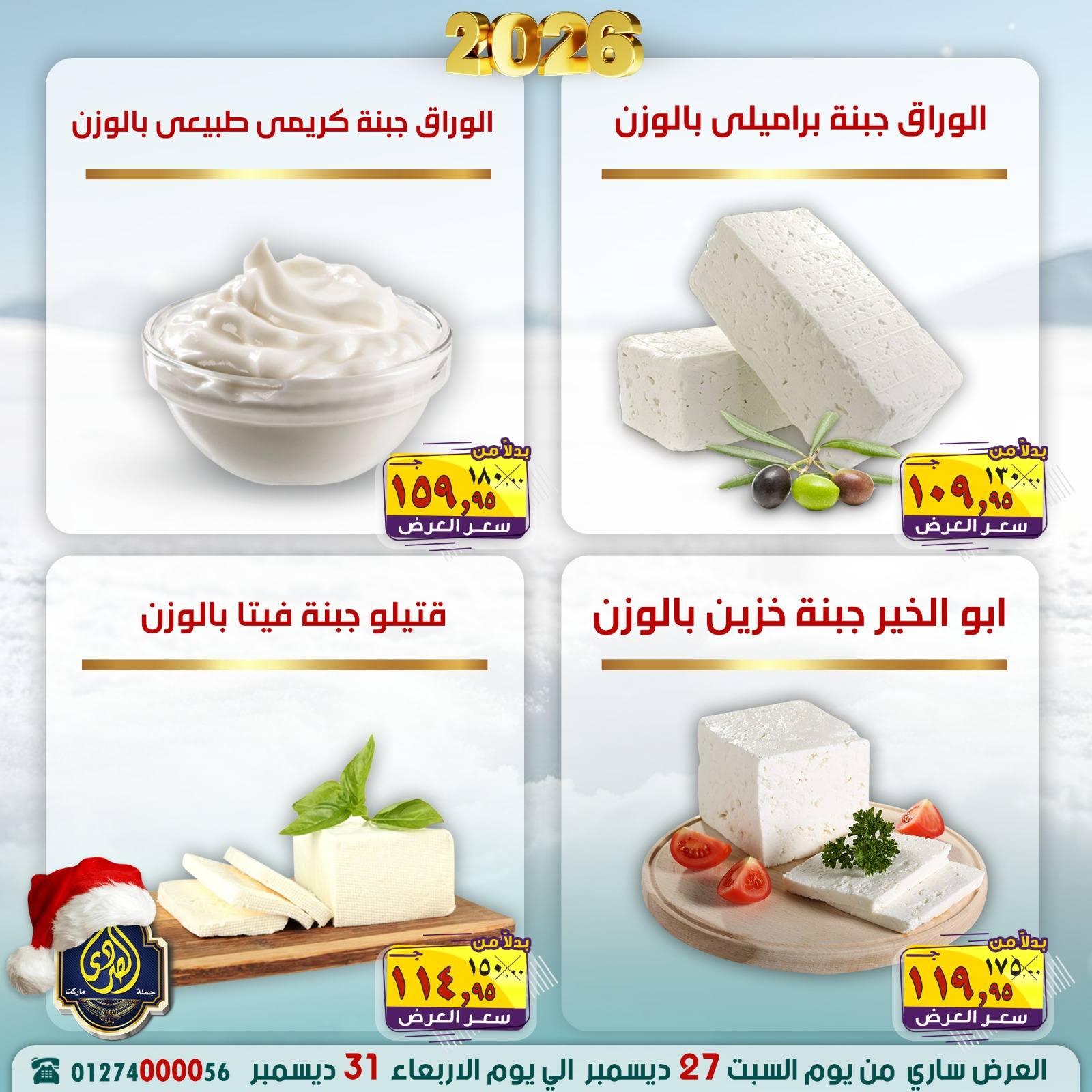 Ofertas de Mercado El Sorady Egipto de 27 a 31 diciembre 2025 Ofertas de Feliz Año Nuevo