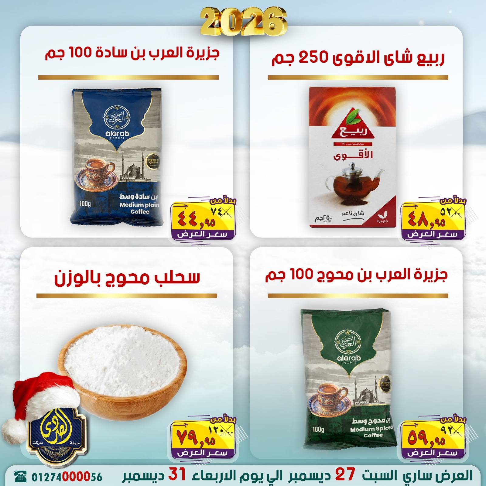 Ofertas de Mercado El Sorady Egipto de 27 a 31 diciembre 2025 Ofertas de Feliz Año Nuevo