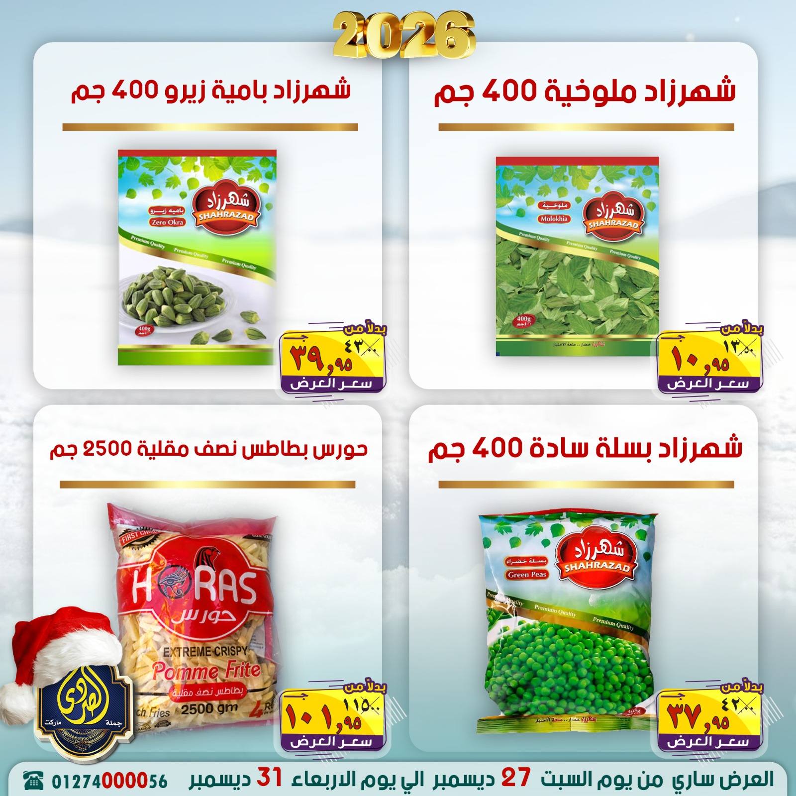 Ofertas de Mercado El Sorady Egipto de 27 a 31 diciembre 2025 Ofertas de Feliz Año Nuevo