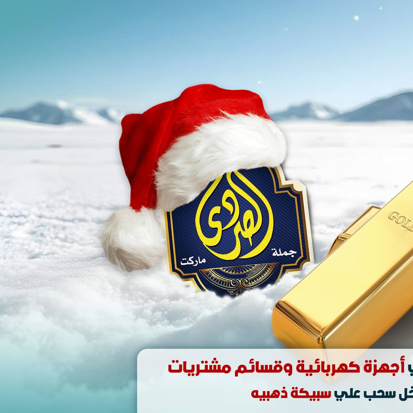 El Sorady market Egypt Offers from 27 to 31 December 2025 Happy New Year offers - Page 1