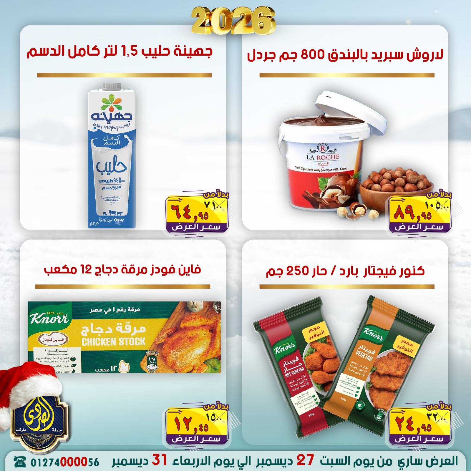 Ofertas de Mercado El Sorady Egipto de 27 a 31 diciembre 2025 Ofertas de Feliz Año Nuevo