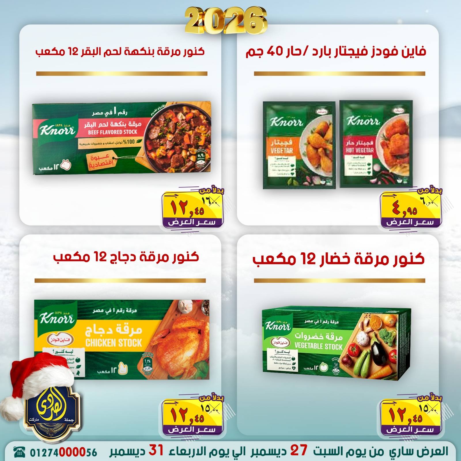 Ofertas de Mercado El Sorady Egipto de 27 a 31 diciembre 2025 Ofertas de Feliz Año Nuevo