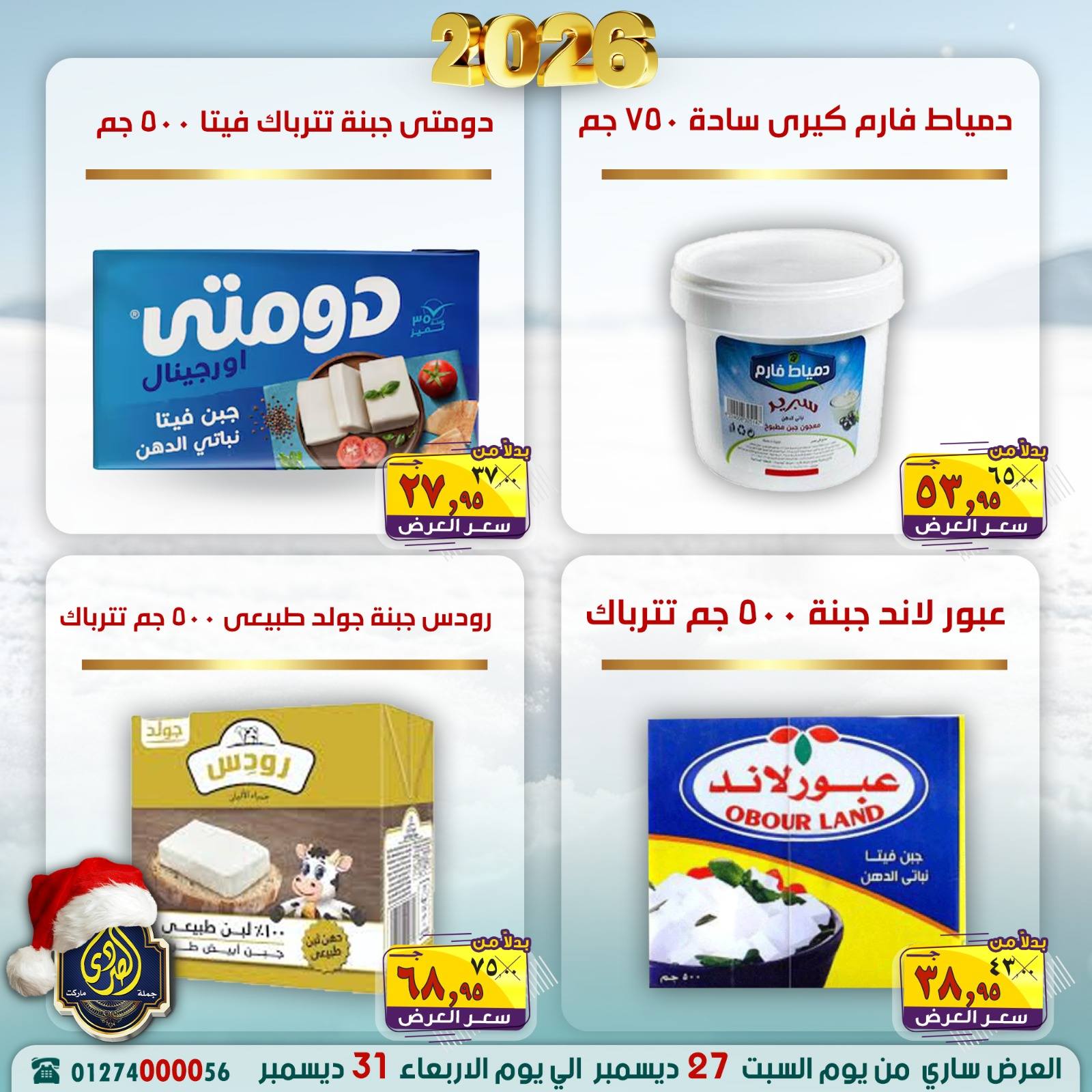 Ofertas de Mercado El Sorady Egipto de 27 a 31 diciembre 2025 Ofertas de Feliz Año Nuevo