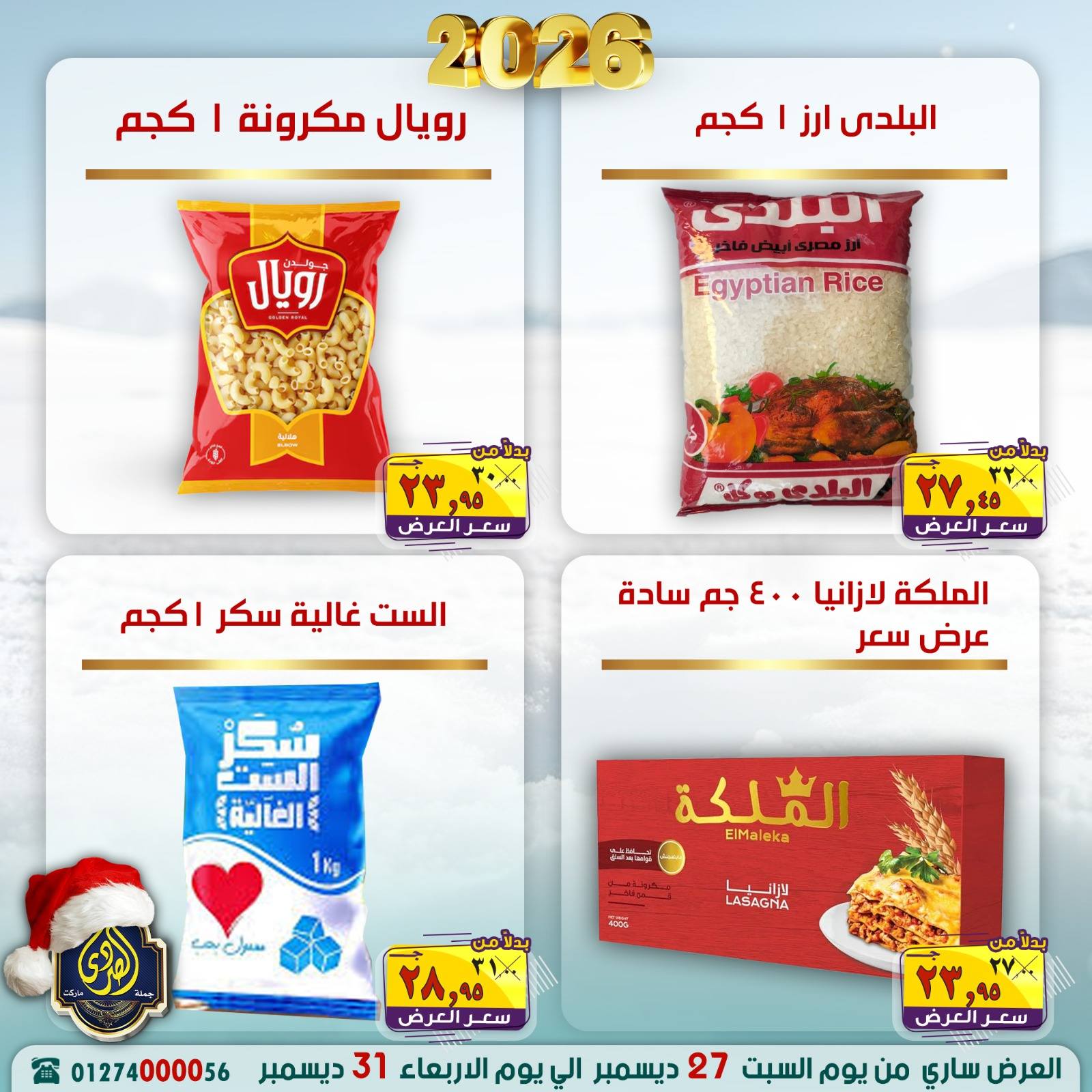 Ofertas de Mercado El Sorady Egipto de 27 a 31 diciembre 2025 Ofertas de Feliz Año Nuevo