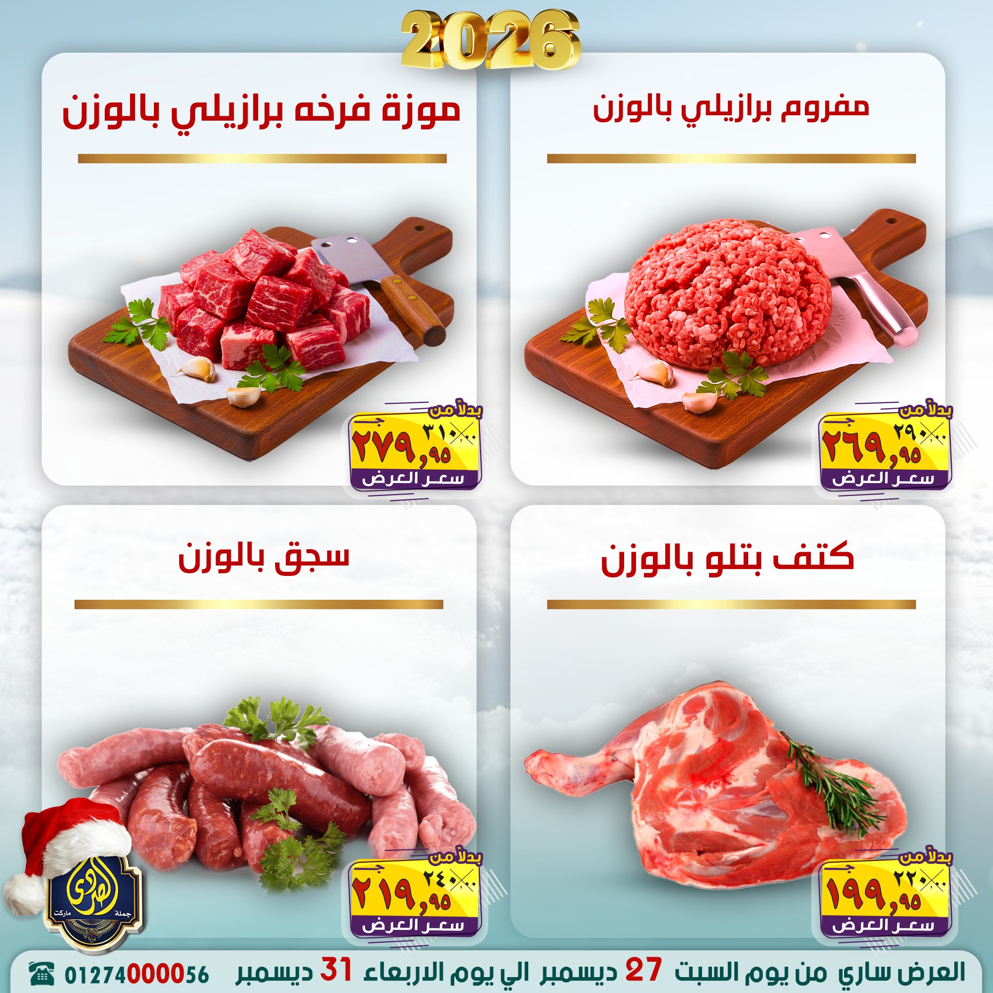 Ofertas de Mercado El Sorady Egipto de 27 a 31 diciembre 2025 Ofertas de Feliz Año Nuevo