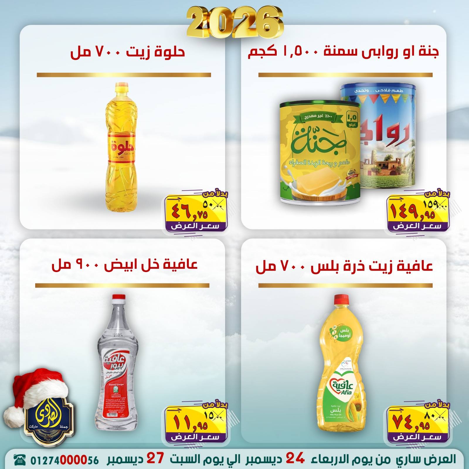 Ofertas de Mercado El Sorady Egipto de 27 a 31 diciembre 2025 Ofertas de Feliz Año Nuevo