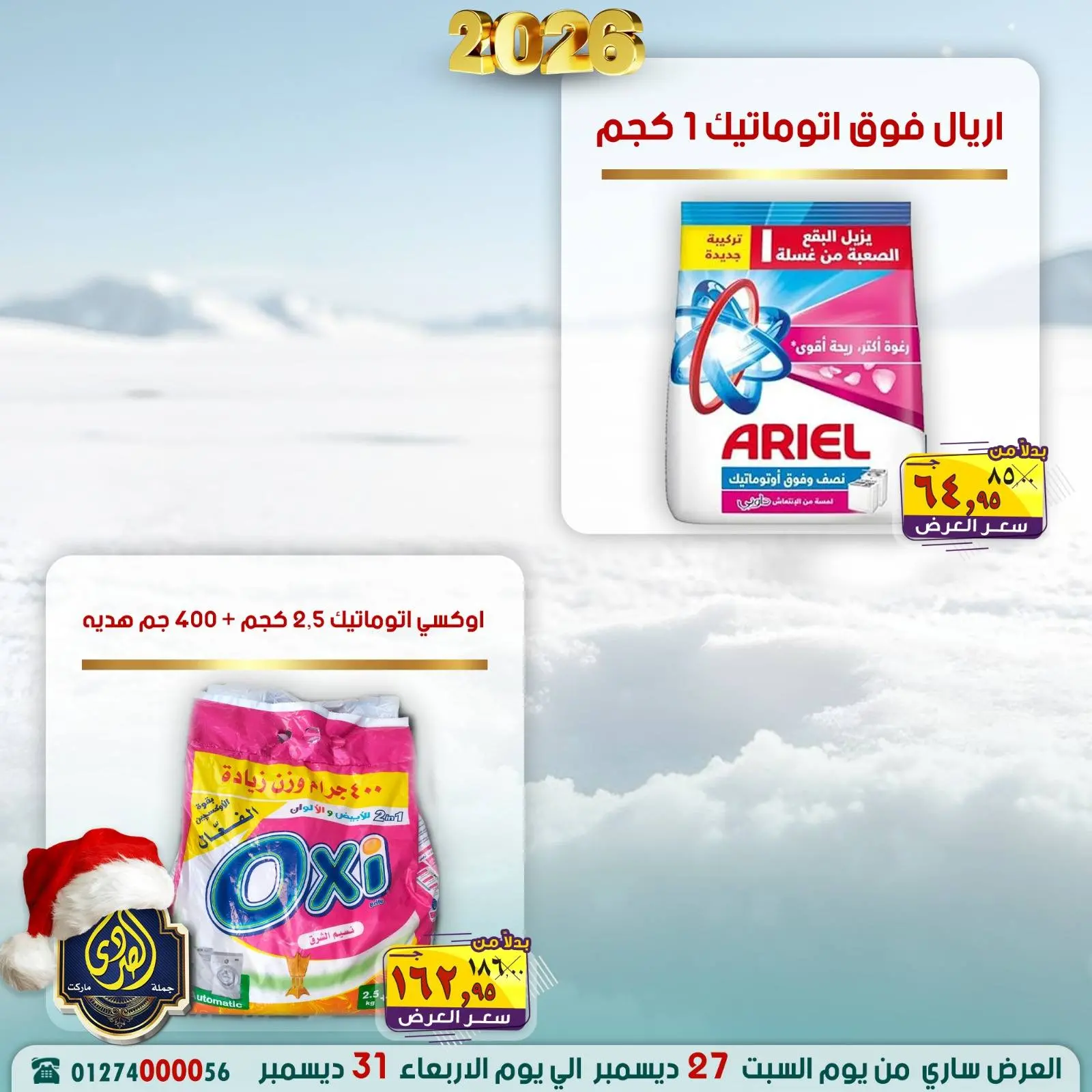 صفحة 21 ضمن عروض عام جديد سعيد في الصردى جملة ماركت مصر