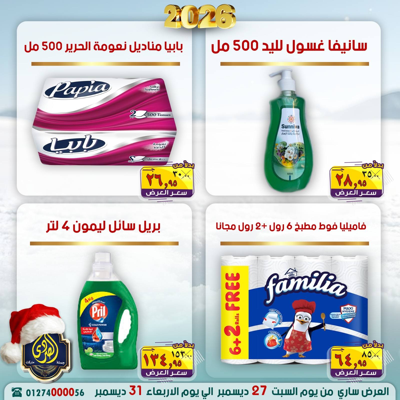 Ofertas de Mercado El Sorady Egipto de 27 a 31 diciembre 2025 Ofertas de Feliz Año Nuevo