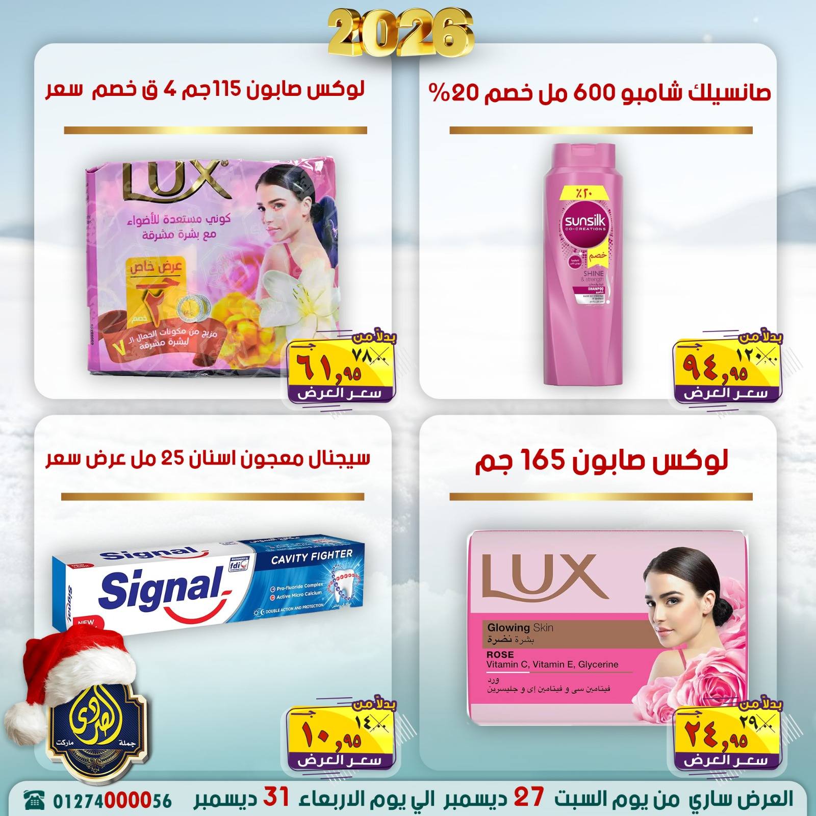 Ofertas de Mercado El Sorady Egipto de 27 a 31 diciembre 2025 Ofertas de Feliz Año Nuevo