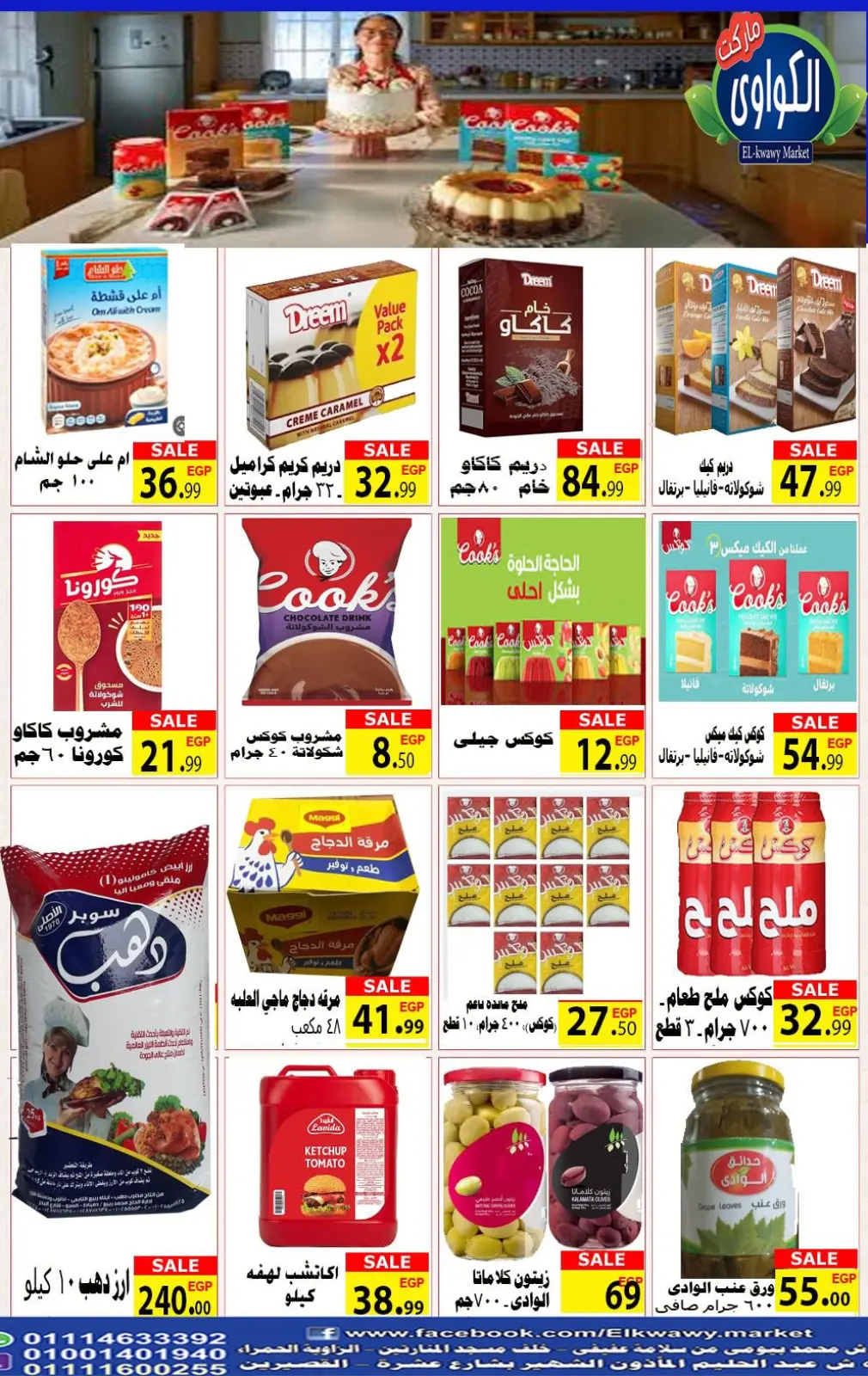 صفحة 10 ضمن عروض رأس السنة في الكواوى ماركت مصر