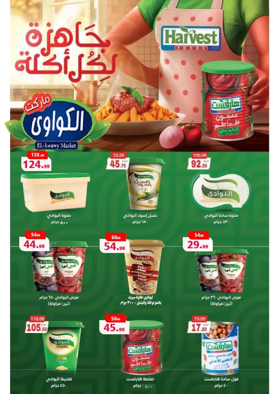 صفحة 11 ضمن عروض رأس السنة في الكواوى ماركت مصر