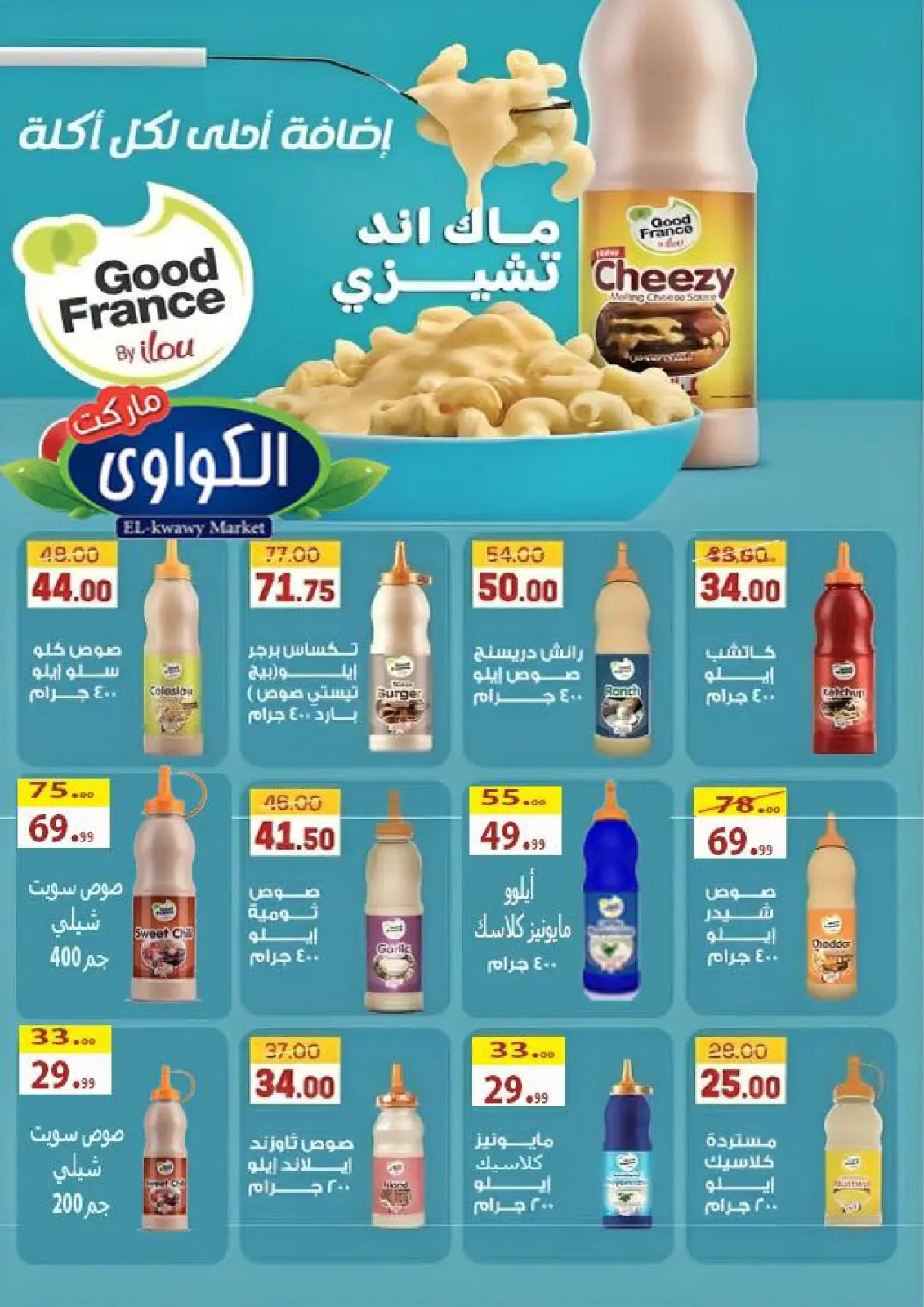 صفحة 9 ضمن عروض رأس السنة في الكواوى ماركت مصر