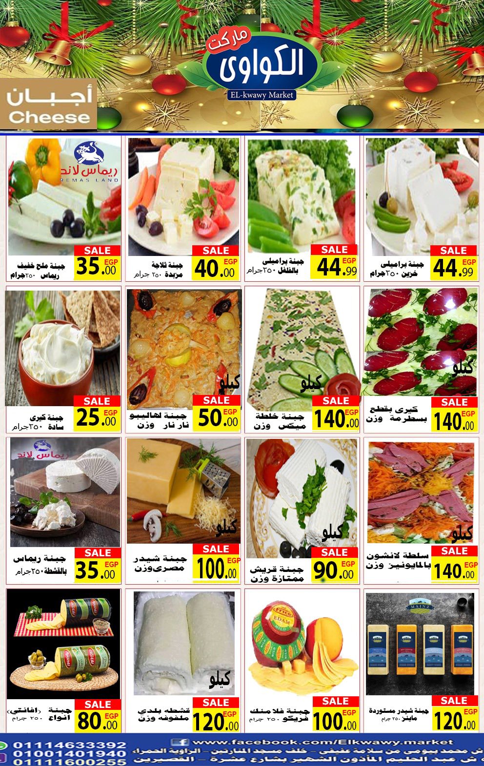 عروض الكواوى ماركت مصر من 28 ديسمبر حتى 3 يناير 2026 عروض رأس السنة