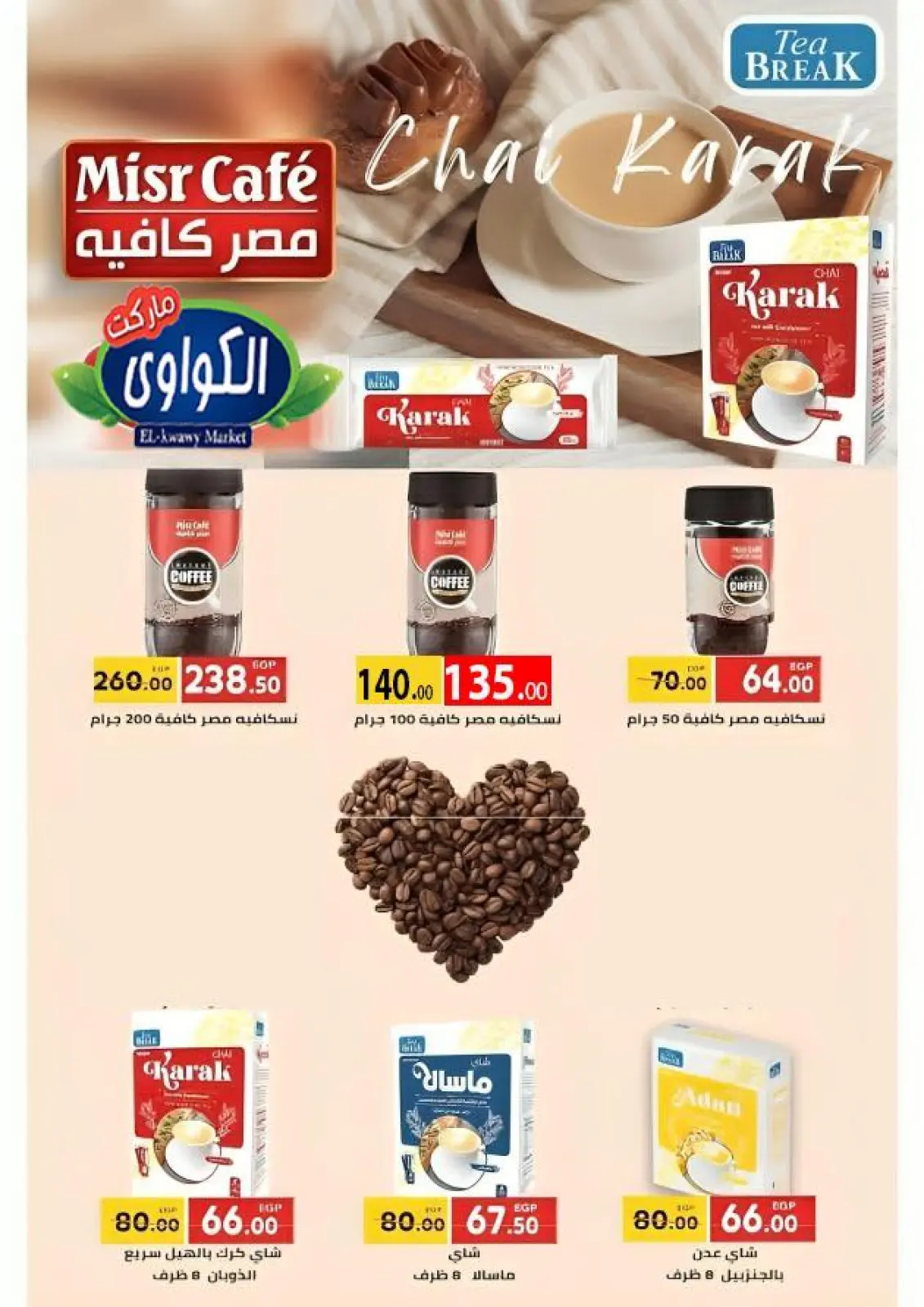 صفحة 16 ضمن عروض رأس السنة في الكواوى ماركت مصر