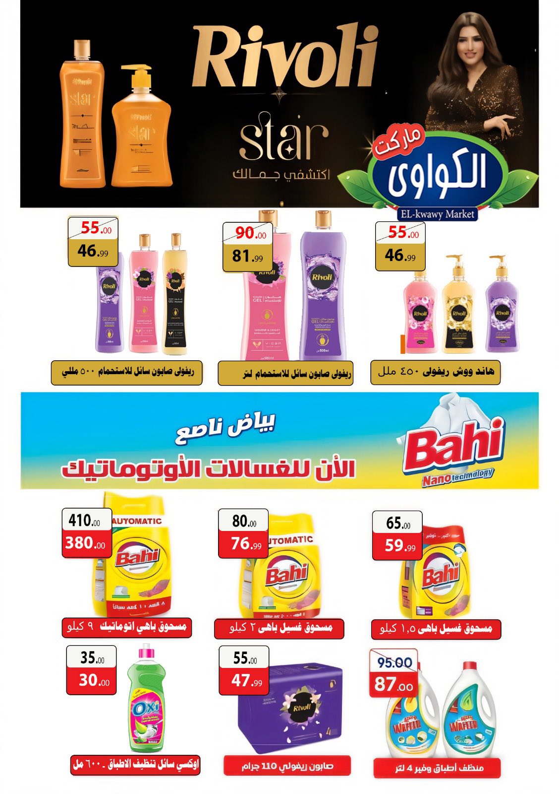 عروض الكواوى ماركت مصر من 28 ديسمبر حتى 3 يناير 2026 عروض رأس السنة