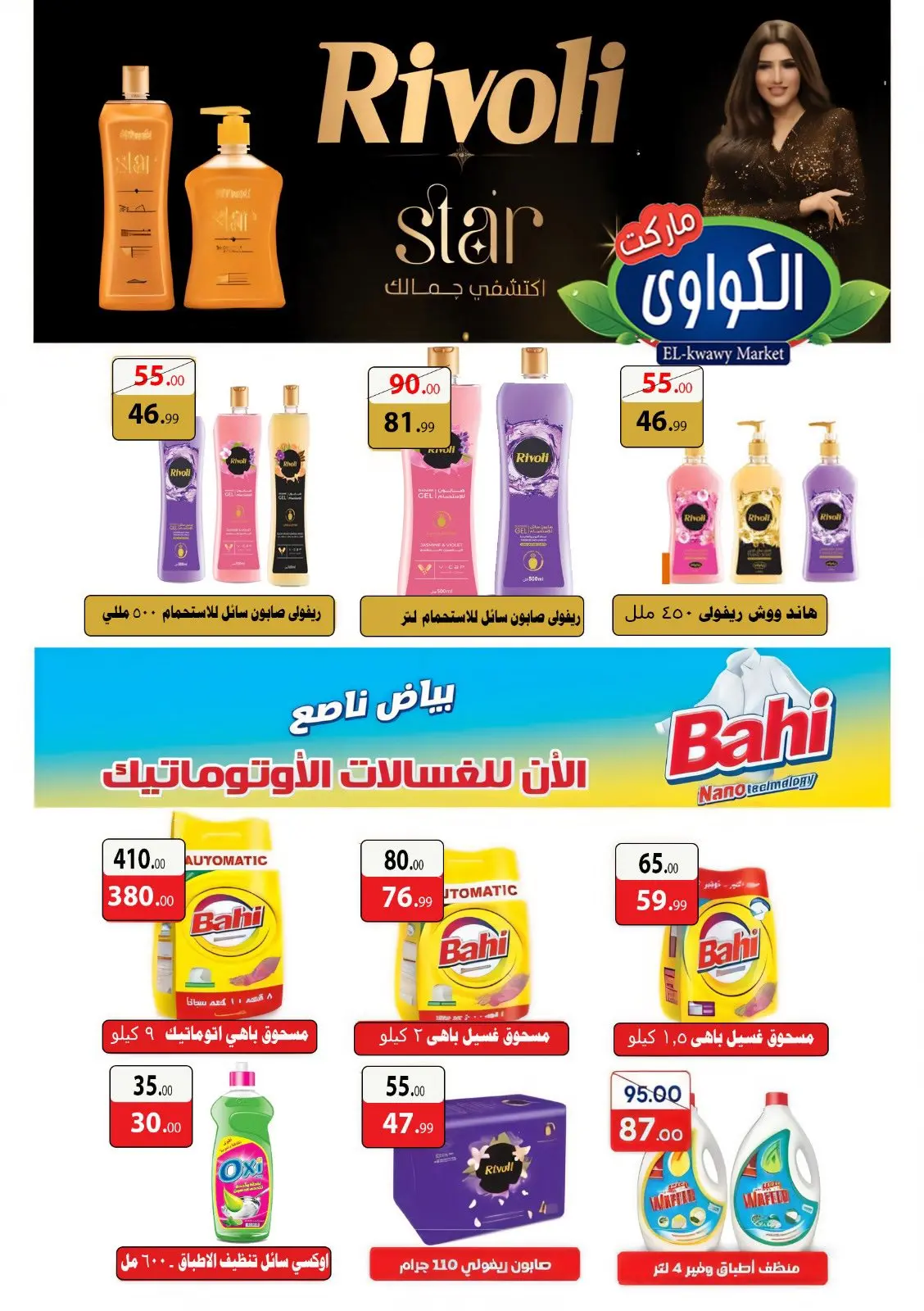 صفحة 18 ضمن عروض رأس السنة في الكواوى ماركت مصر