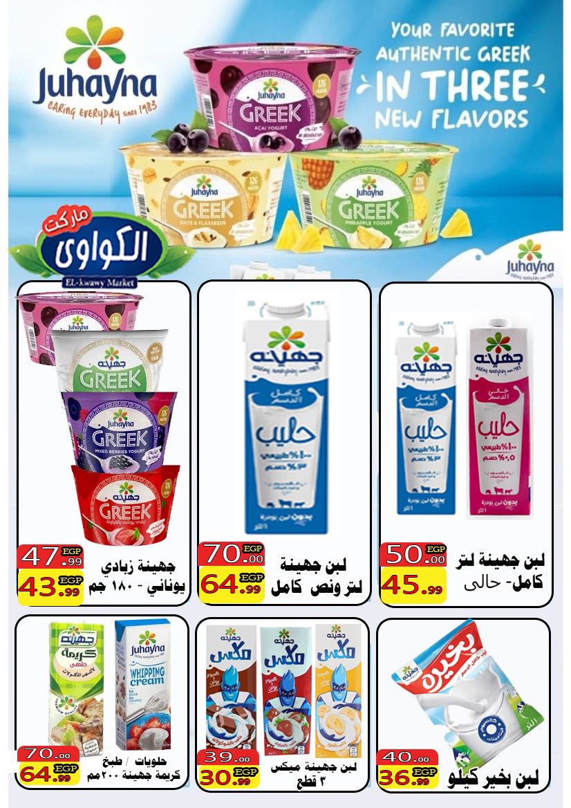 عروض الكواوى ماركت مصر من 28 ديسمبر حتى 3 يناير 2026 عروض رأس السنة