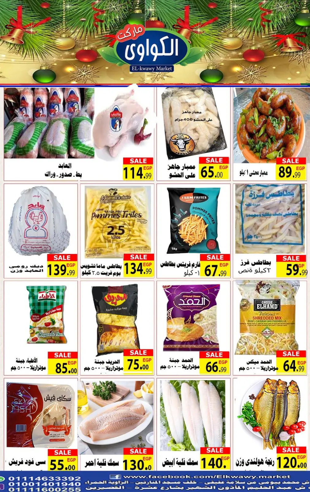 صفحة 14 ضمن عروض رأس السنة في الكواوى ماركت مصر