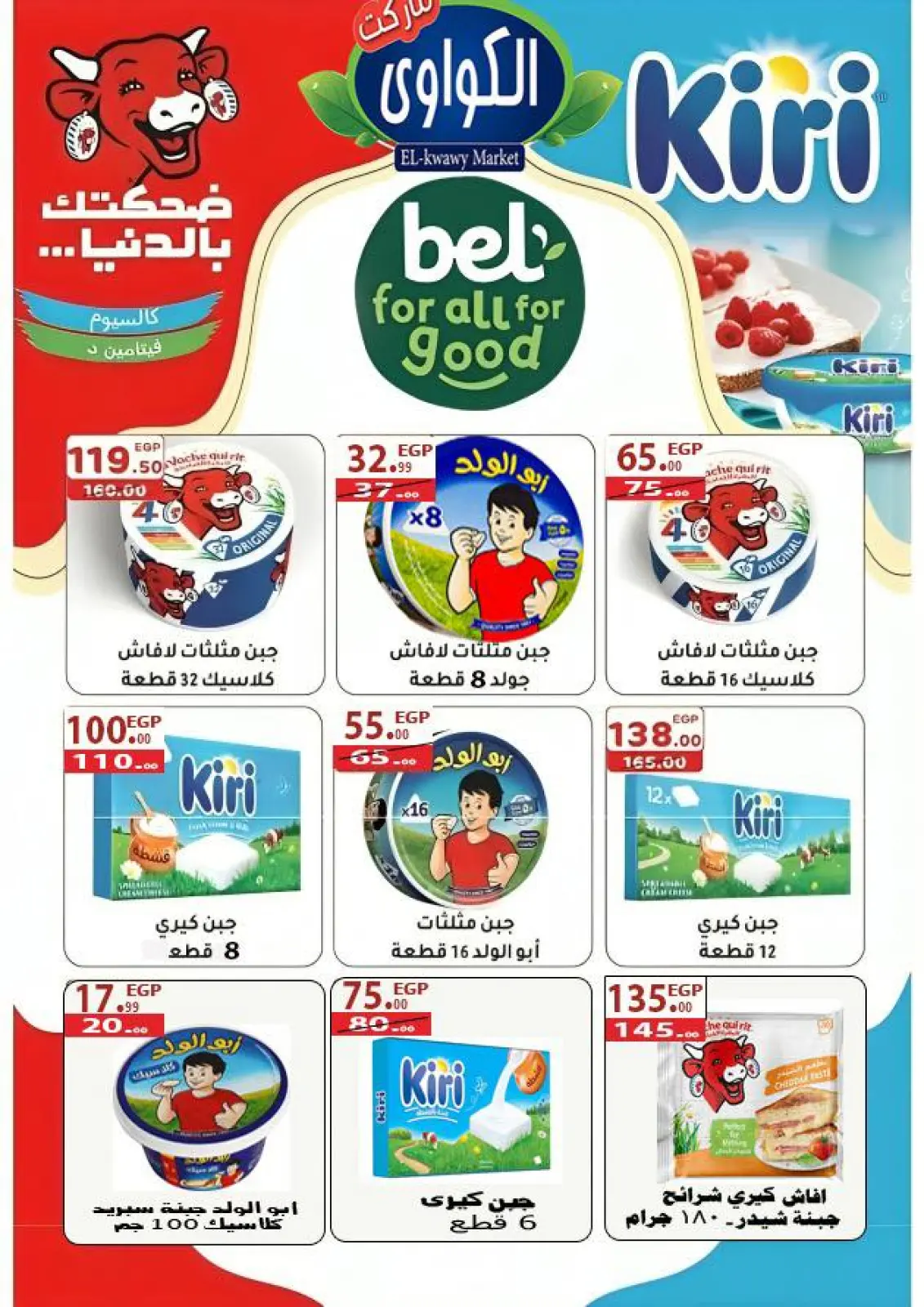 صفحة 4 ضمن عروض رأس السنة في الكواوى ماركت مصر