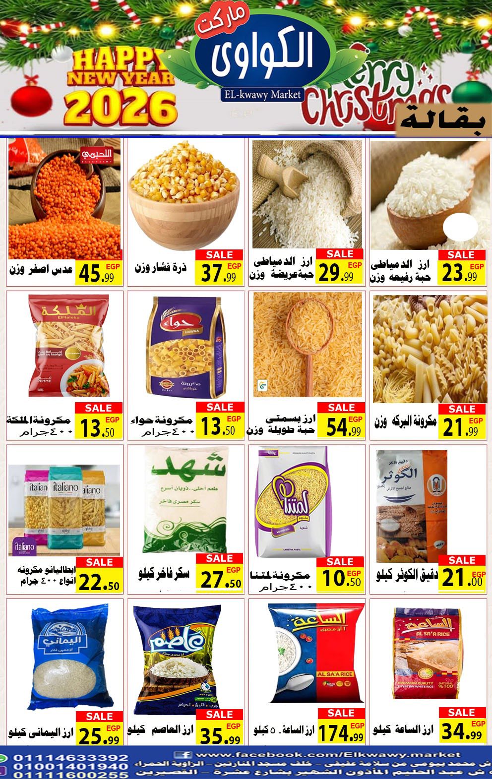 عروض الكواوى ماركت مصر من 28 ديسمبر حتى 3 يناير 2026 عروض رأس السنة