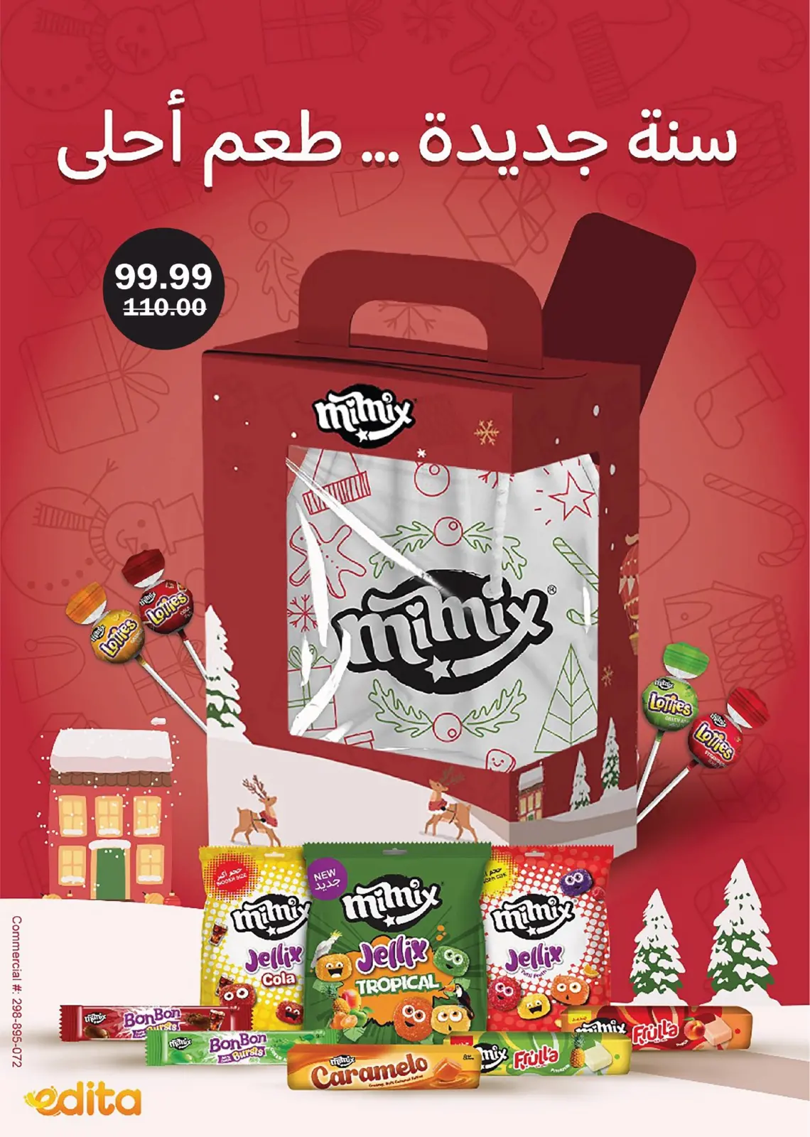 صفحة 33 ضمن عروض الكريسماس في فلامينجو  هايبر ماركت مصر