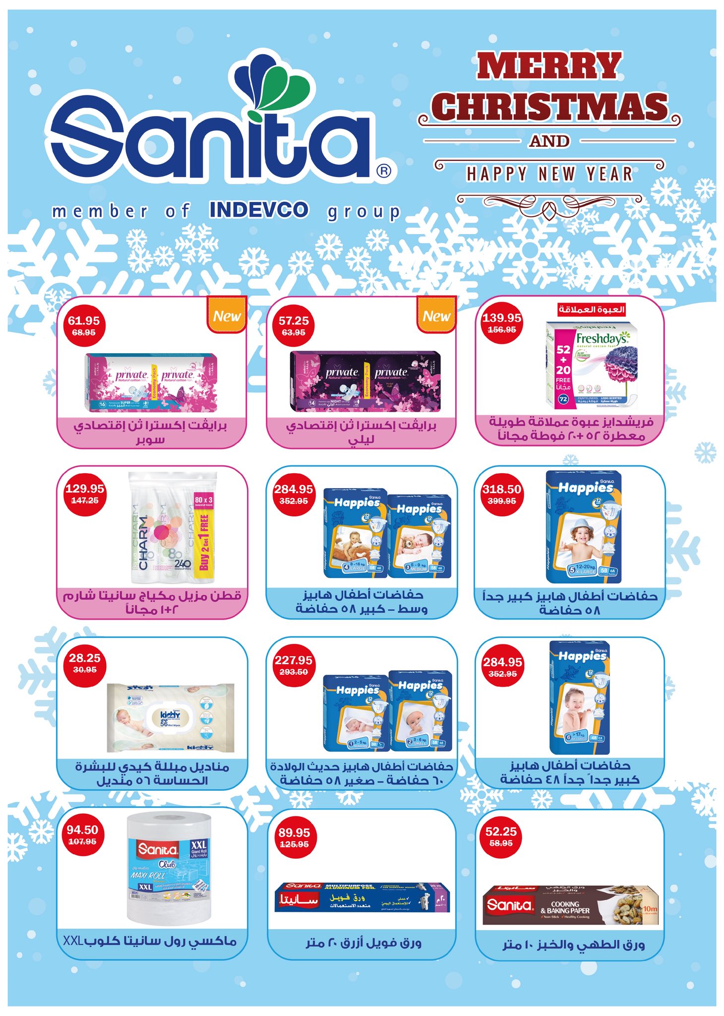 عروض فلامينجو  هايبر ماركت مصر من 25 ديسمبر حتى 10 يناير 2026 عروض الكريسماس