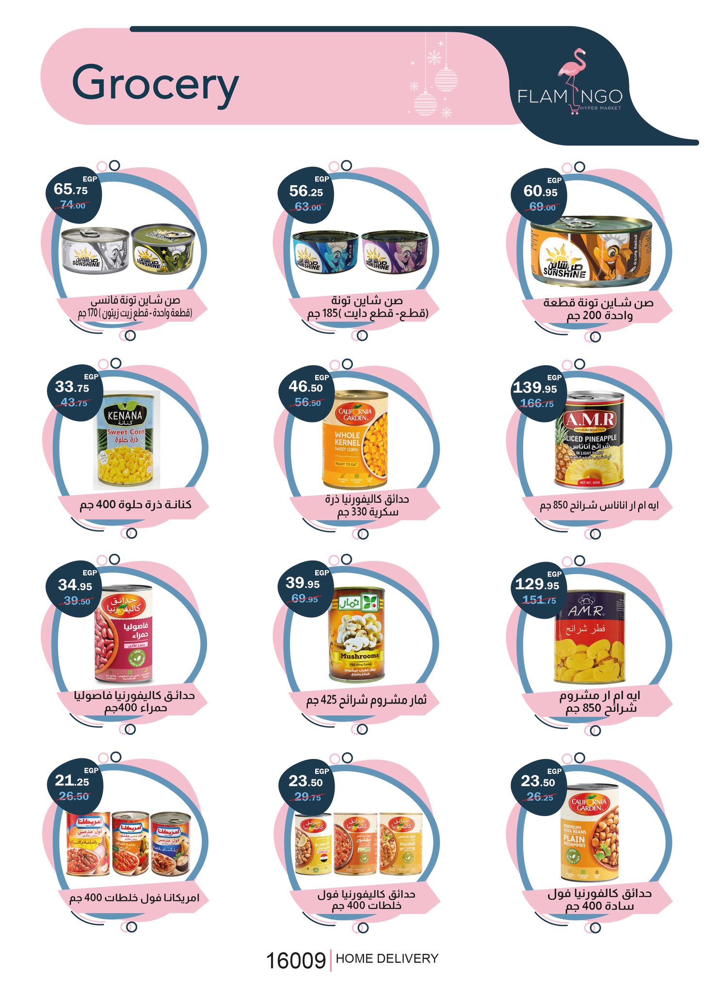 عروض فلامينجو  هايبر ماركت مصر من 25 ديسمبر حتى 10 يناير 2026 عروض الكريسماس