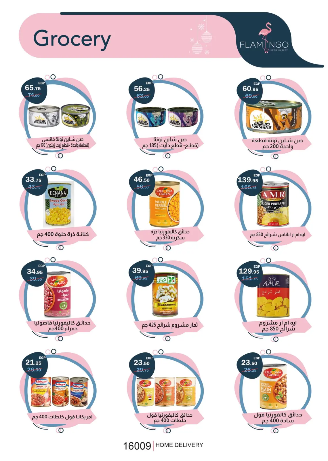 صفحة 21 ضمن عروض الكريسماس في فلامينجو  هايبر ماركت مصر