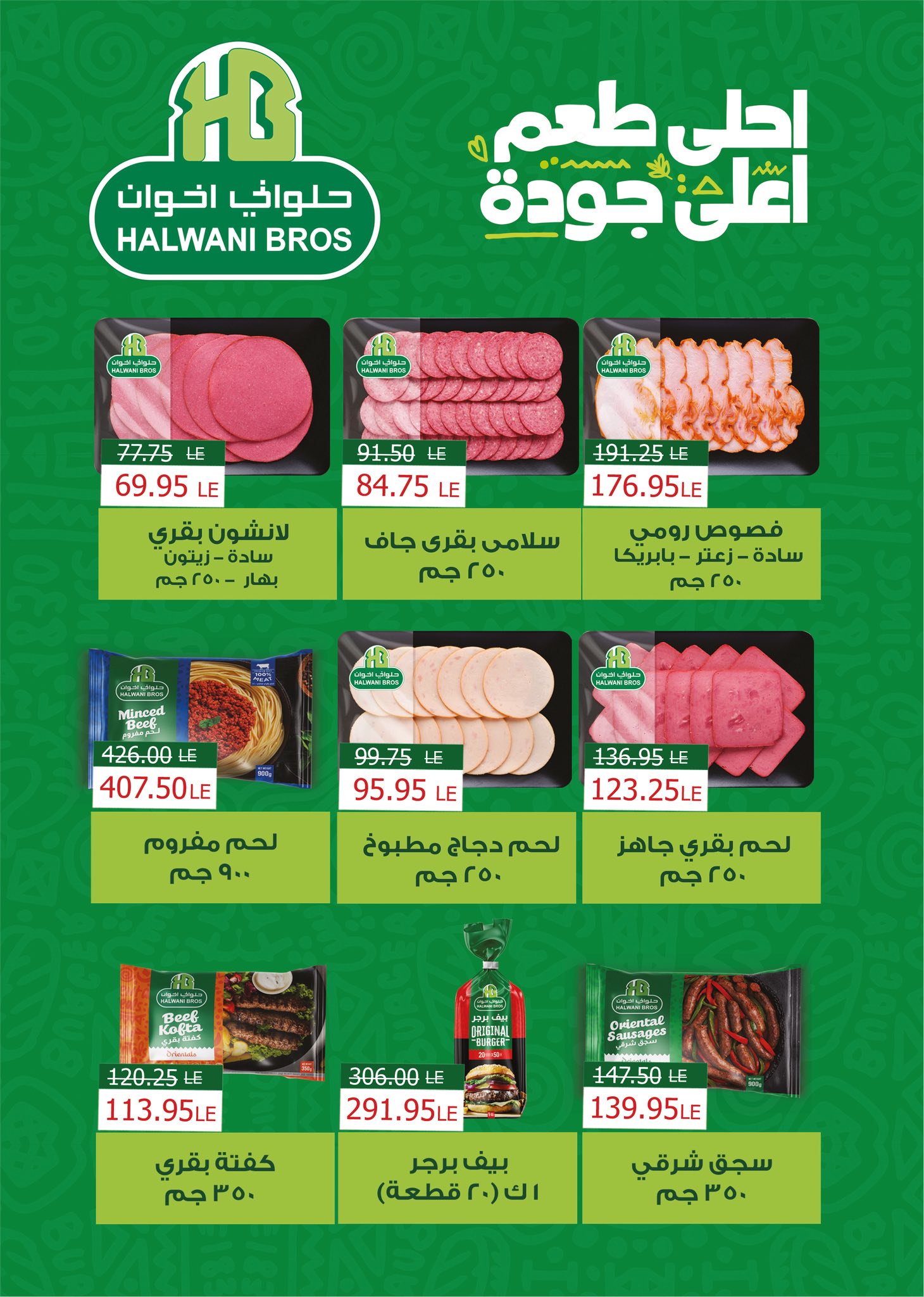 عروض فلامينجو  هايبر ماركت مصر من 25 ديسمبر حتى 10 يناير 2026 عروض الكريسماس