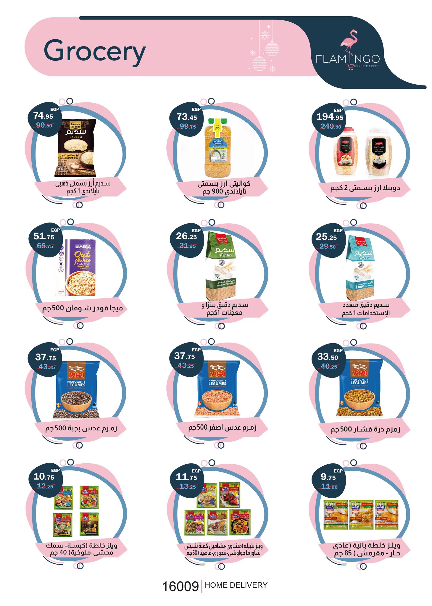 عروض فلامينجو  هايبر ماركت مصر من 25 ديسمبر حتى 10 يناير 2026 عروض الكريسماس