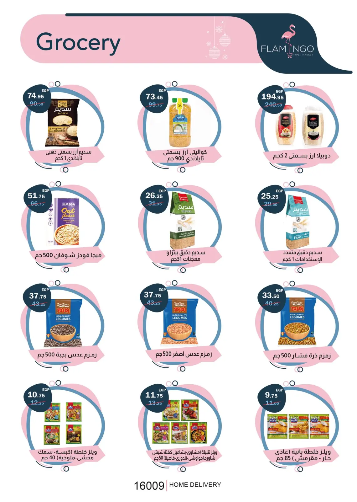 صفحة 25 ضمن عروض الكريسماس في فلامينجو  هايبر ماركت مصر