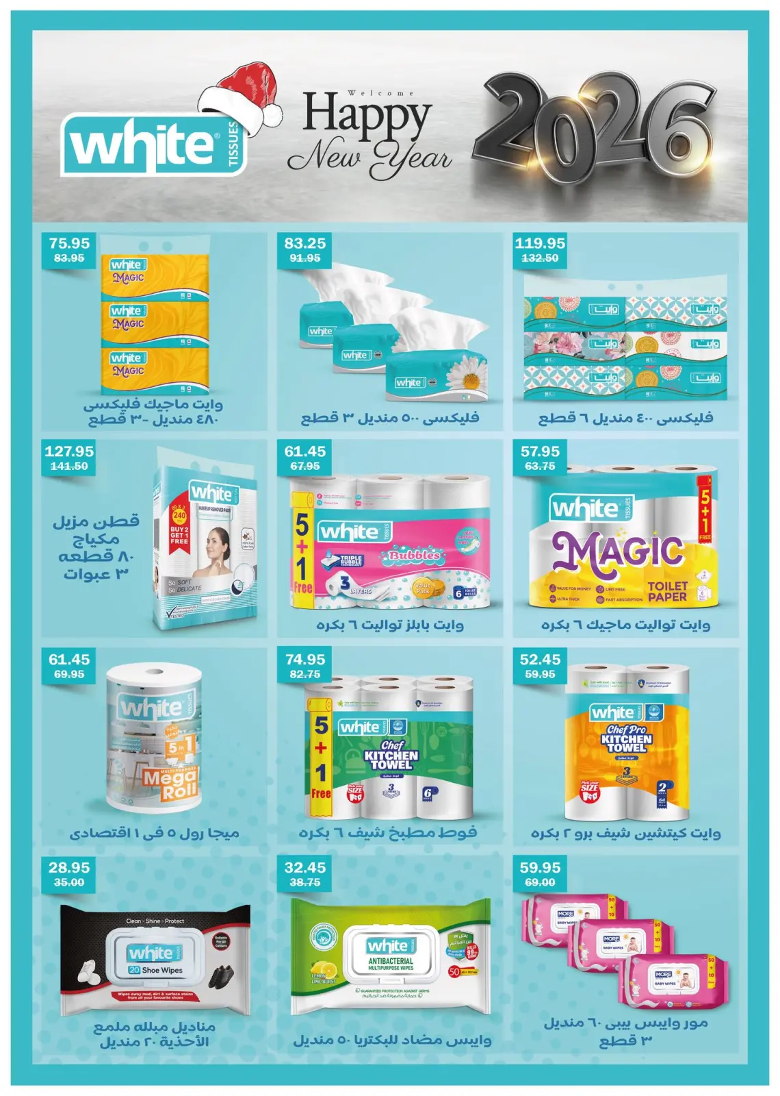 صفحة 45 ضمن عروض الكريسماس في فلامينجو  هايبر ماركت مصر