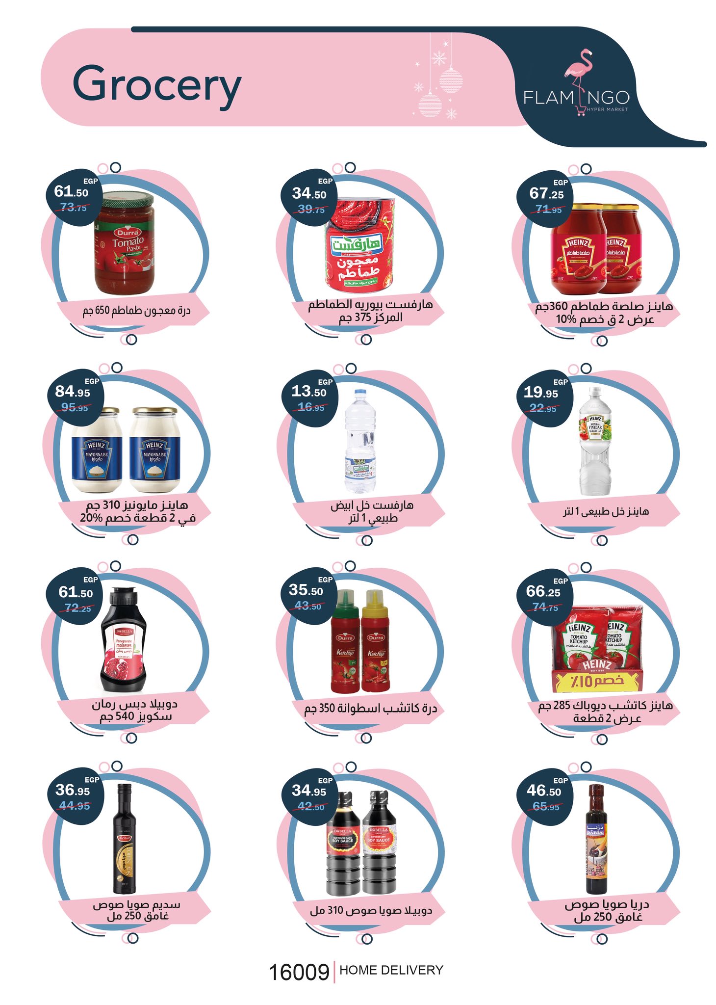 عروض فلامينجو  هايبر ماركت مصر من 25 ديسمبر حتى 10 يناير 2026 عروض الكريسماس