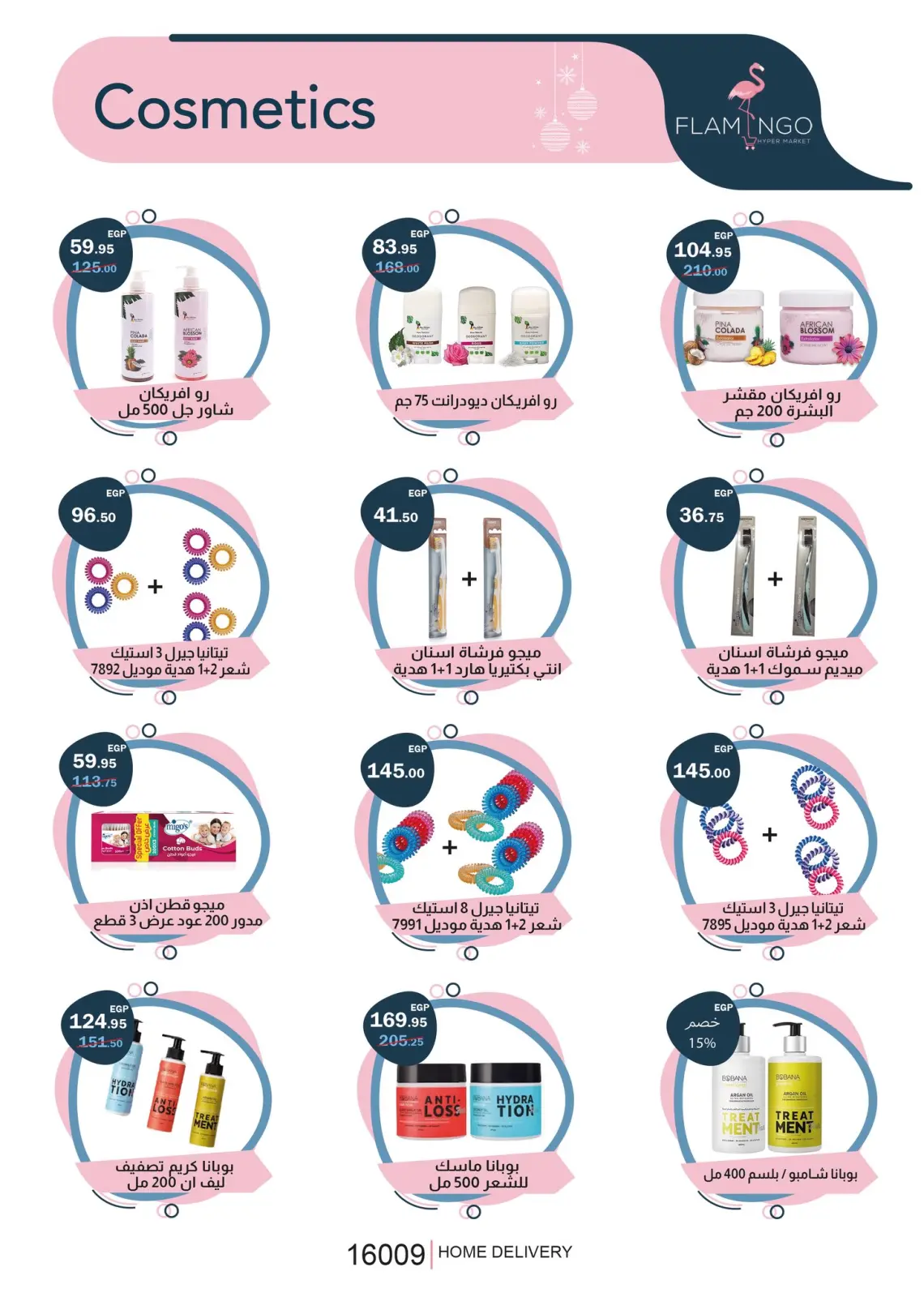 صفحة 41 ضمن عروض الكريسماس في فلامينجو  هايبر ماركت مصر