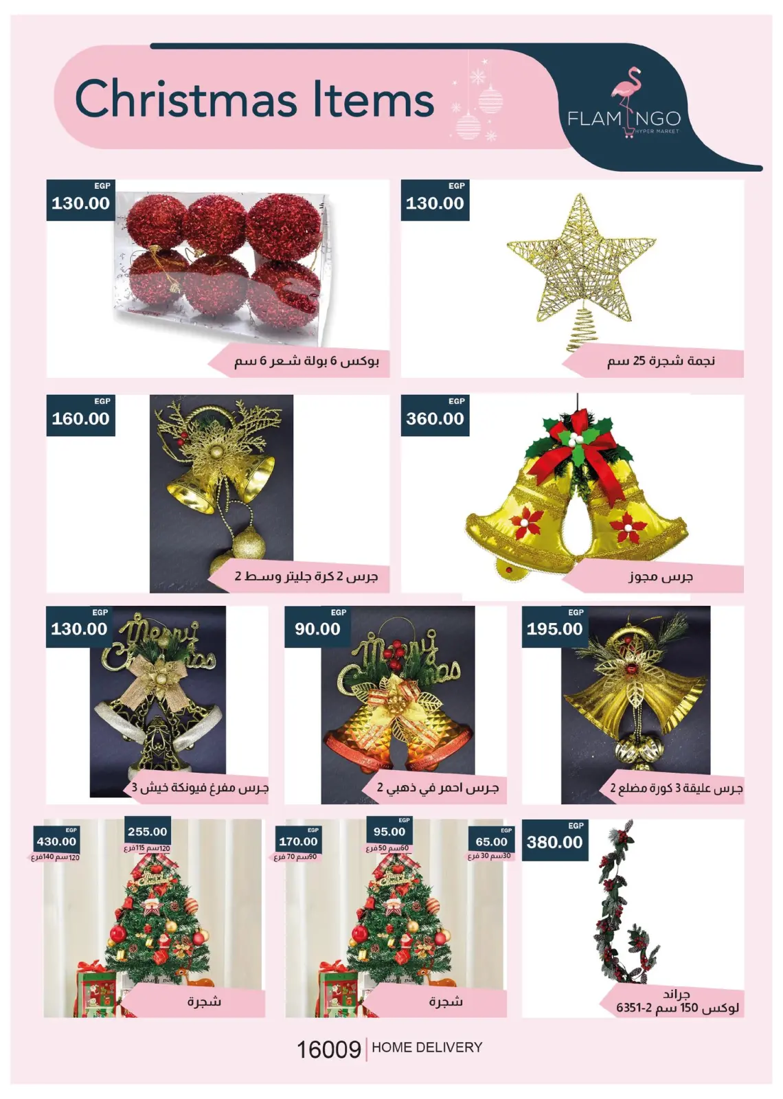 صفحة 55 ضمن عروض الكريسماس في فلامينجو  هايبر ماركت مصر