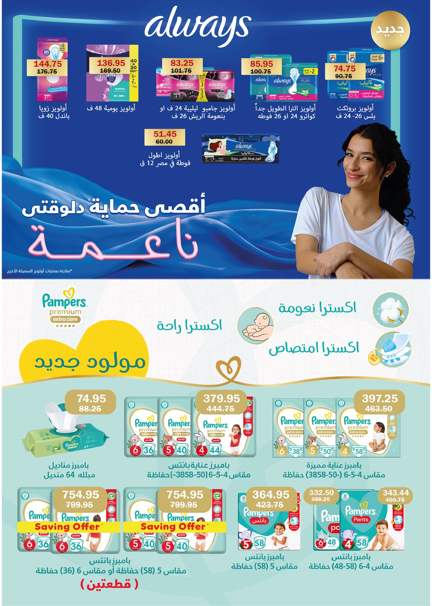 عروض فلامينجو  هايبر ماركت مصر من 25 ديسمبر حتى 10 يناير 2026 عروض الكريسماس