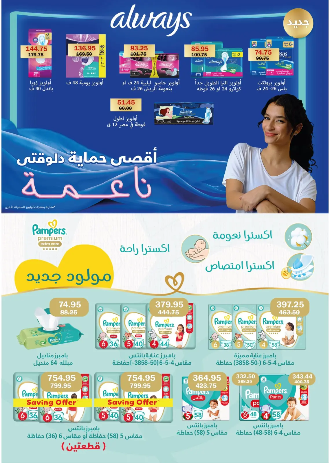 صفحة 43 ضمن عروض الكريسماس في فلامينجو  هايبر ماركت مصر