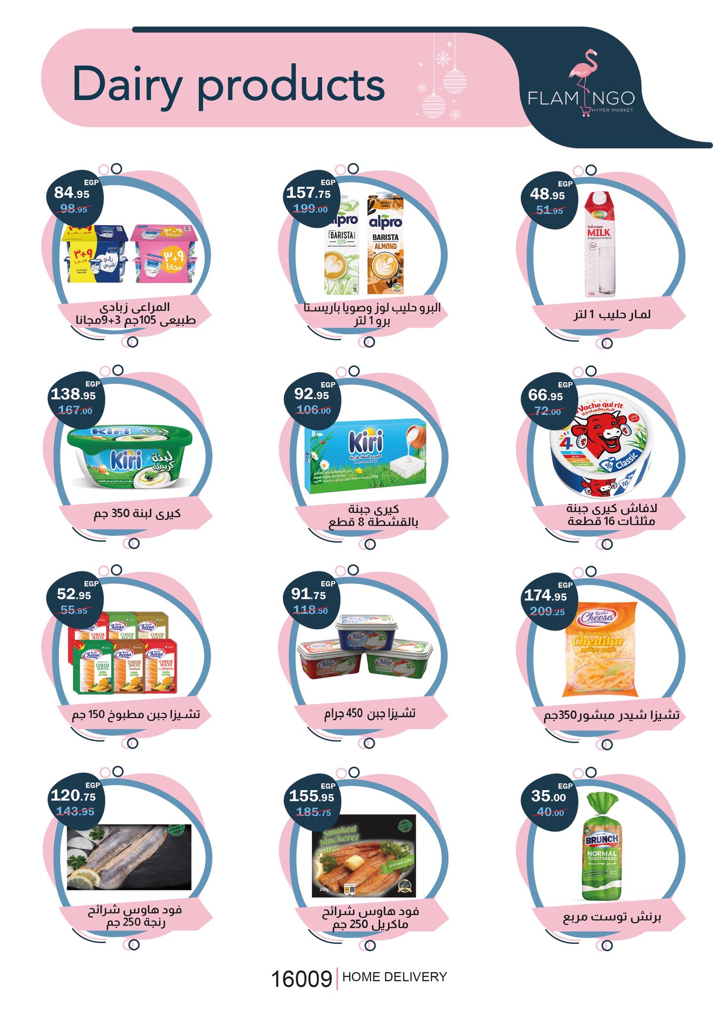 عروض فلامينجو  هايبر ماركت مصر من 25 ديسمبر حتى 10 يناير 2026 عروض الكريسماس