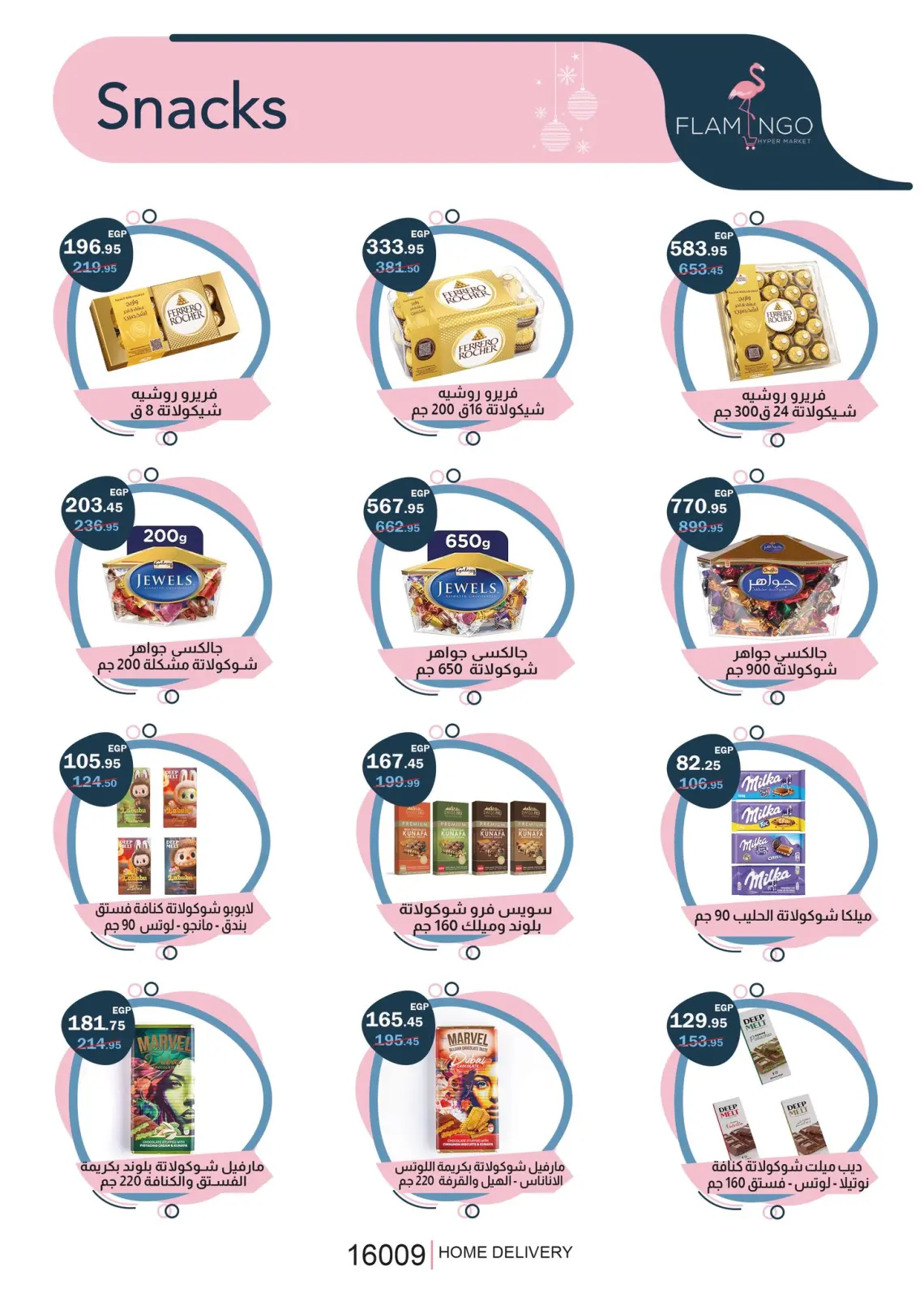 صفحة 35 ضمن عروض الكريسماس في فلامينجو  هايبر ماركت مصر