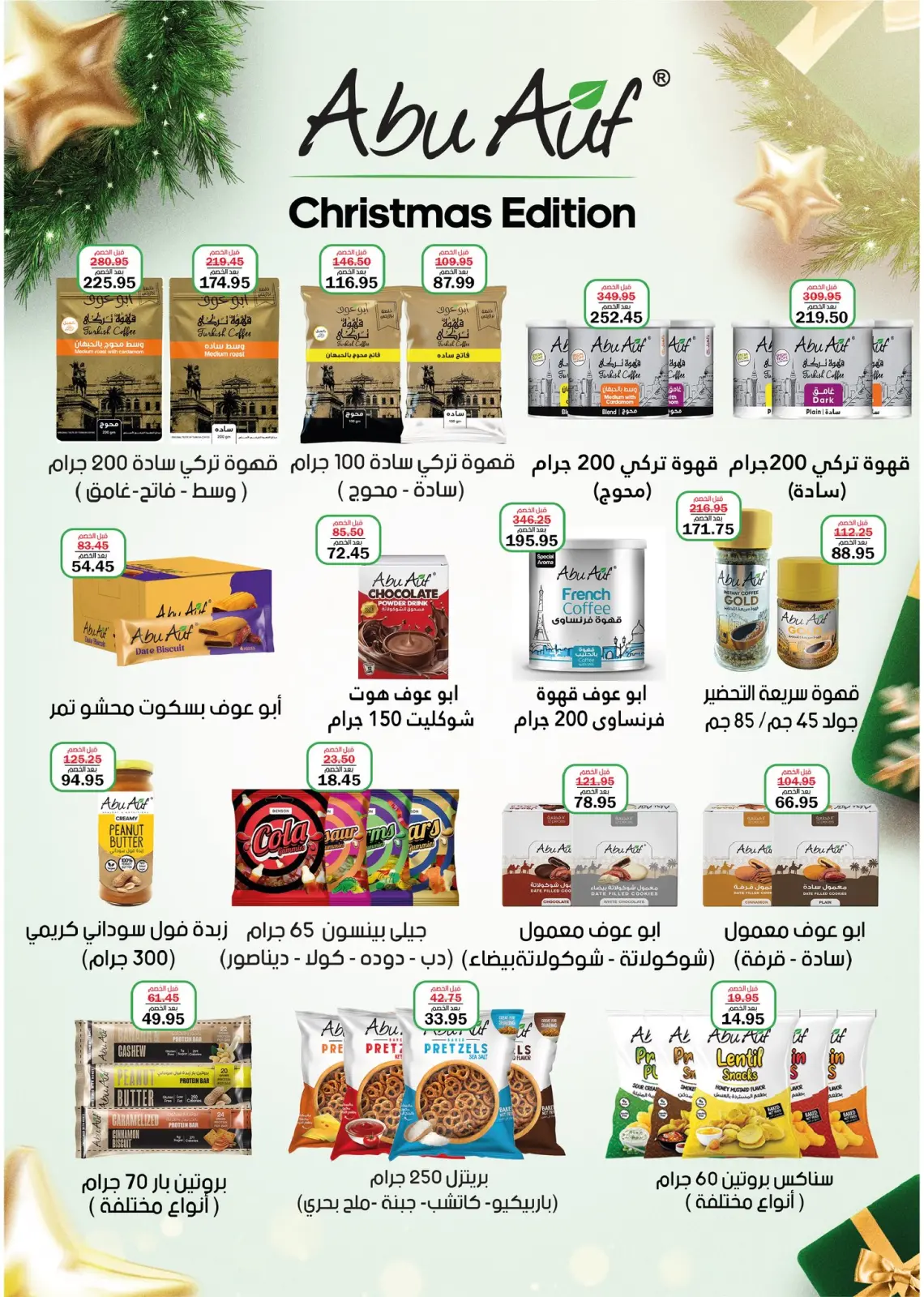 صفحة 26 ضمن عروض الكريسماس في فلامينجو  هايبر ماركت مصر