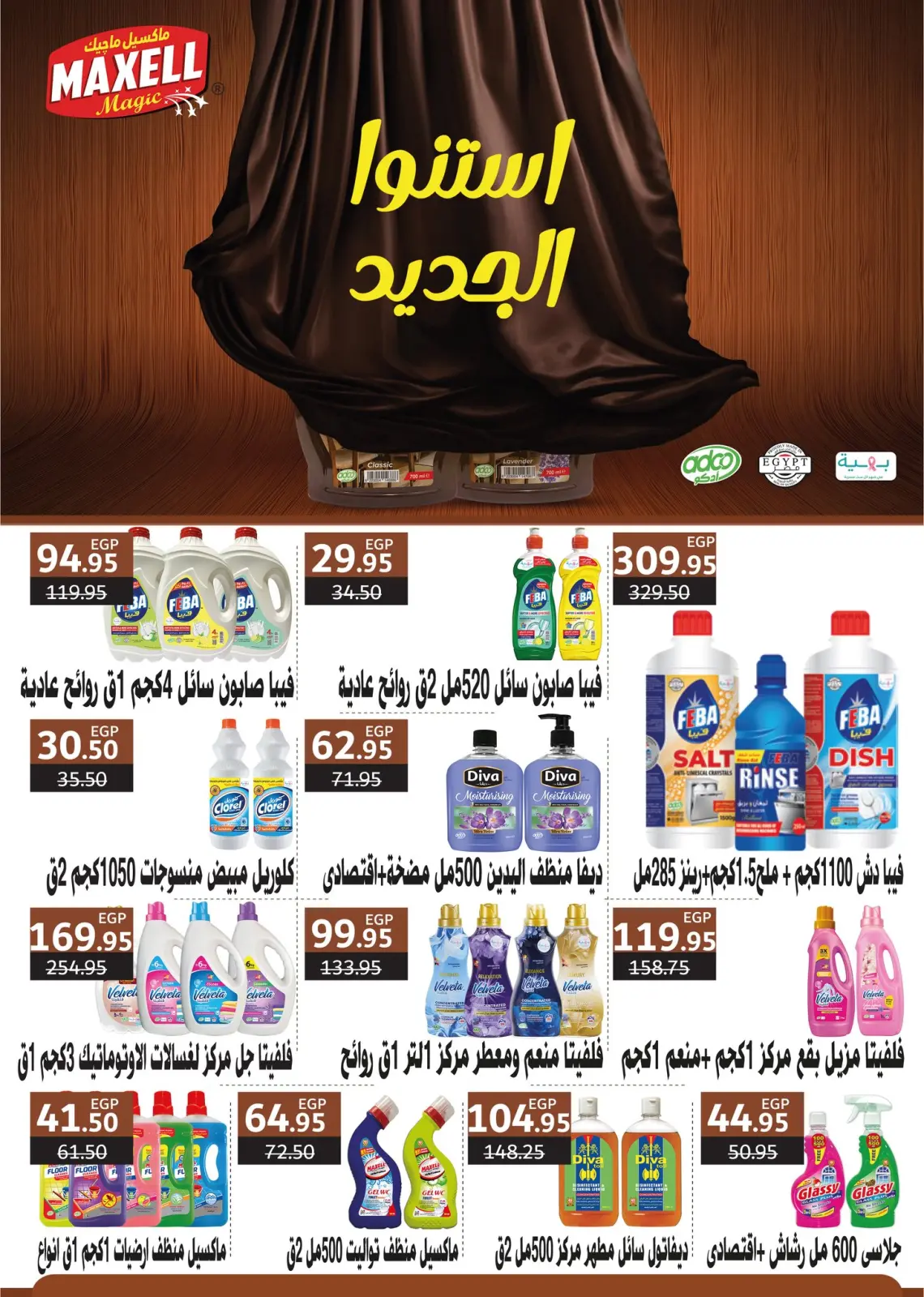 صفحة 48 ضمن عروض الكريسماس في فلامينجو  هايبر ماركت مصر