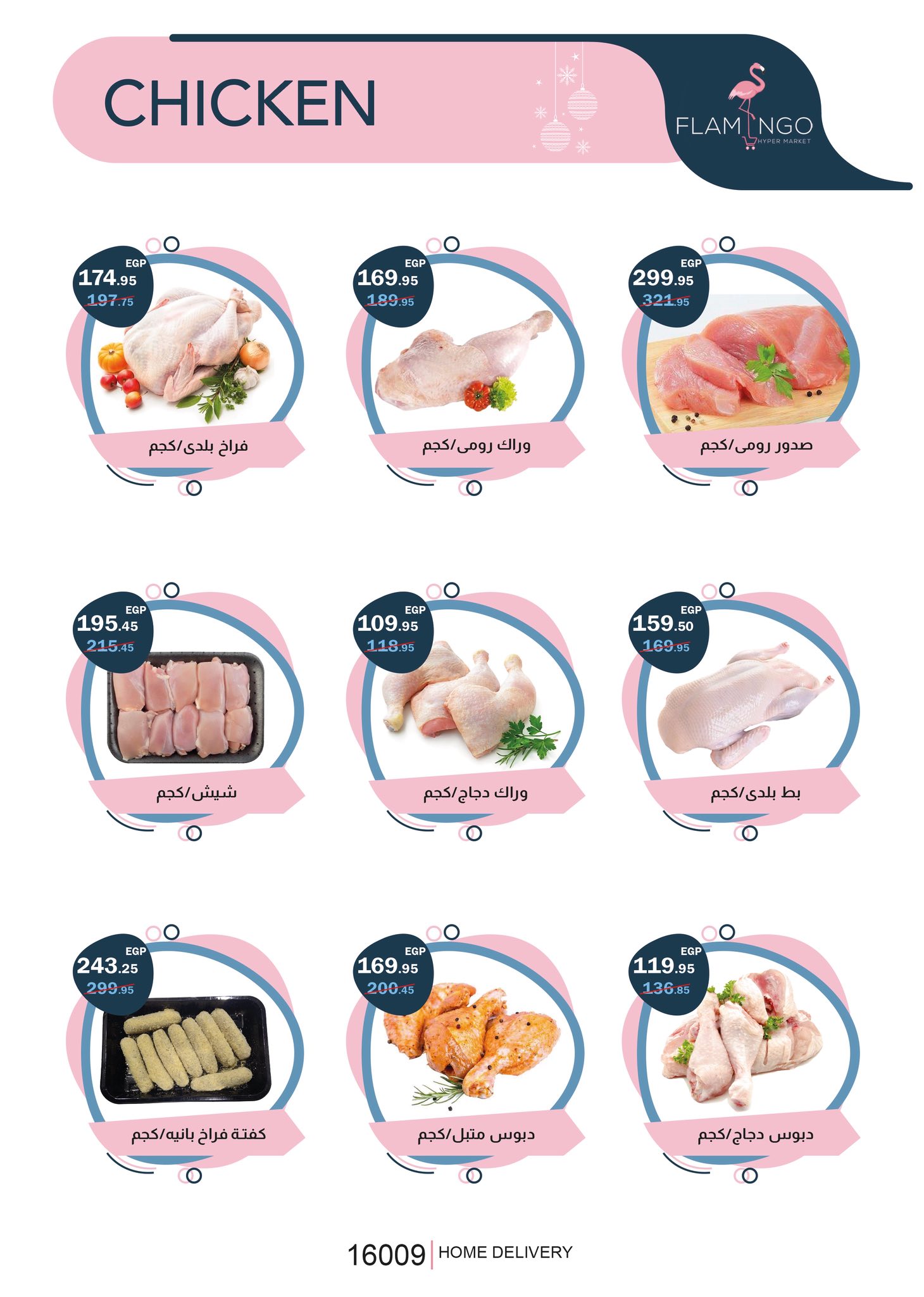 عروض فلامينجو  هايبر ماركت مصر من 25 ديسمبر حتى 10 يناير 2026 عروض الكريسماس