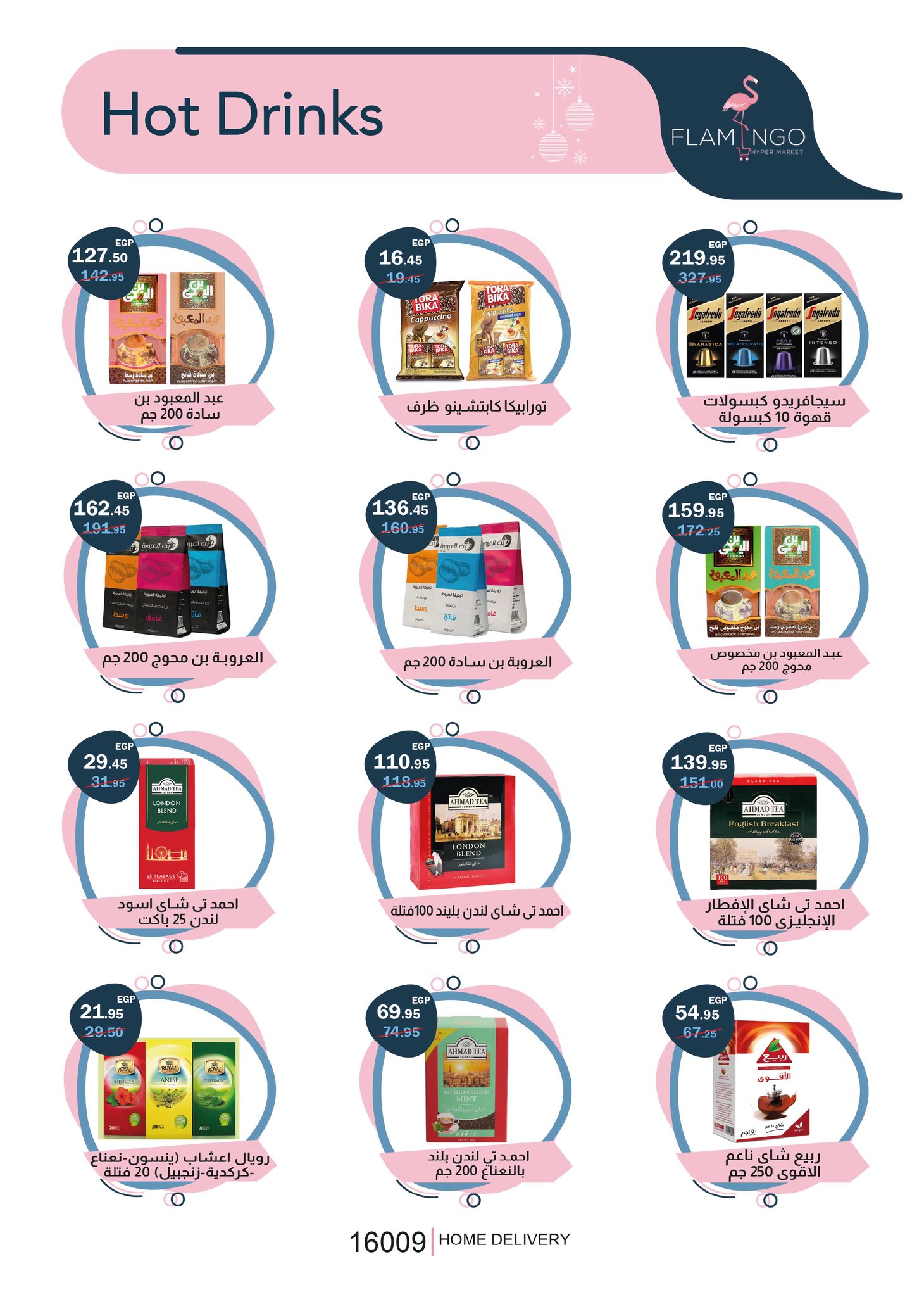 عروض فلامينجو  هايبر ماركت مصر من 25 ديسمبر حتى 10 يناير 2026 عروض الكريسماس