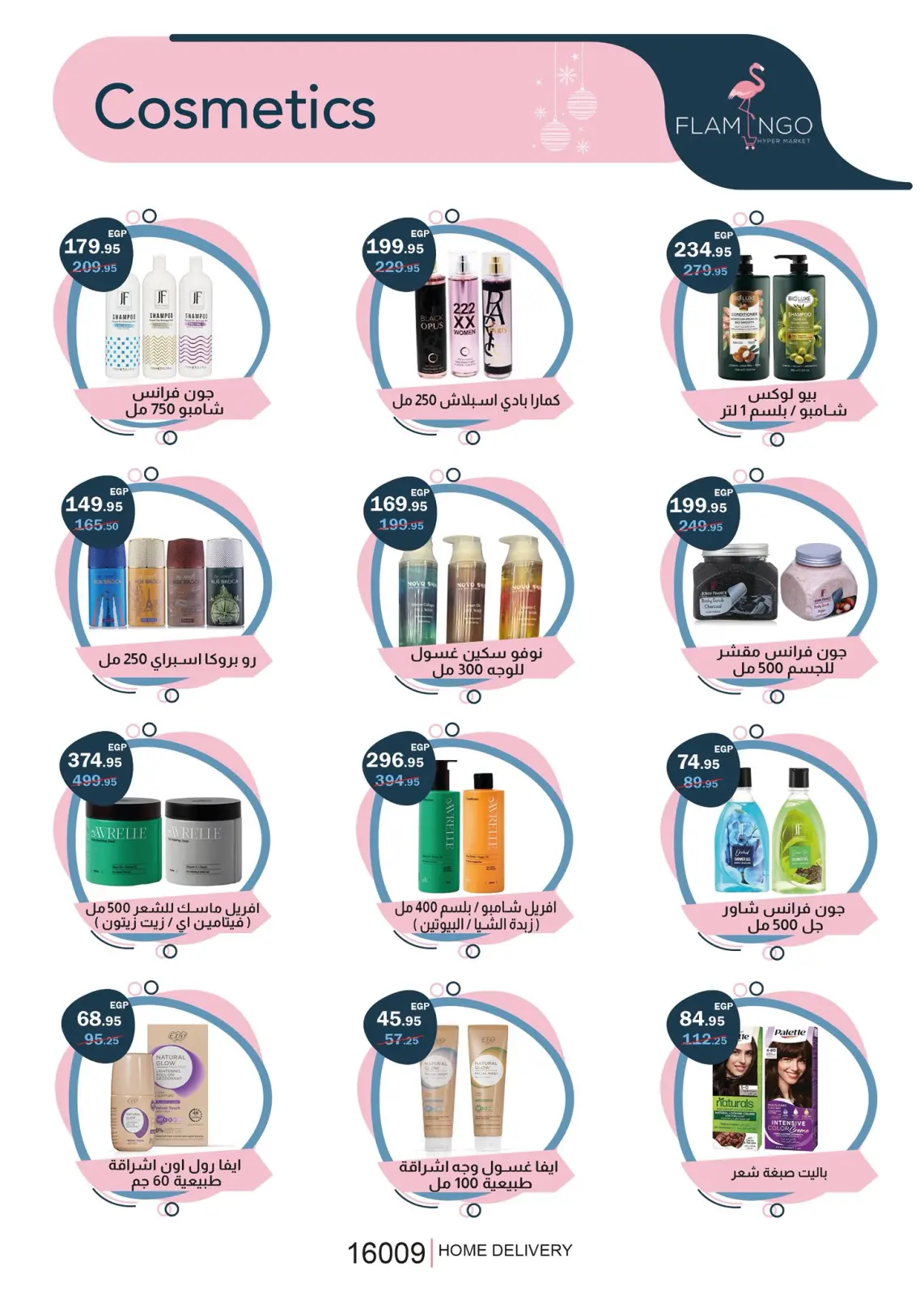 صفحة 40 ضمن عروض الكريسماس في فلامينجو  هايبر ماركت مصر