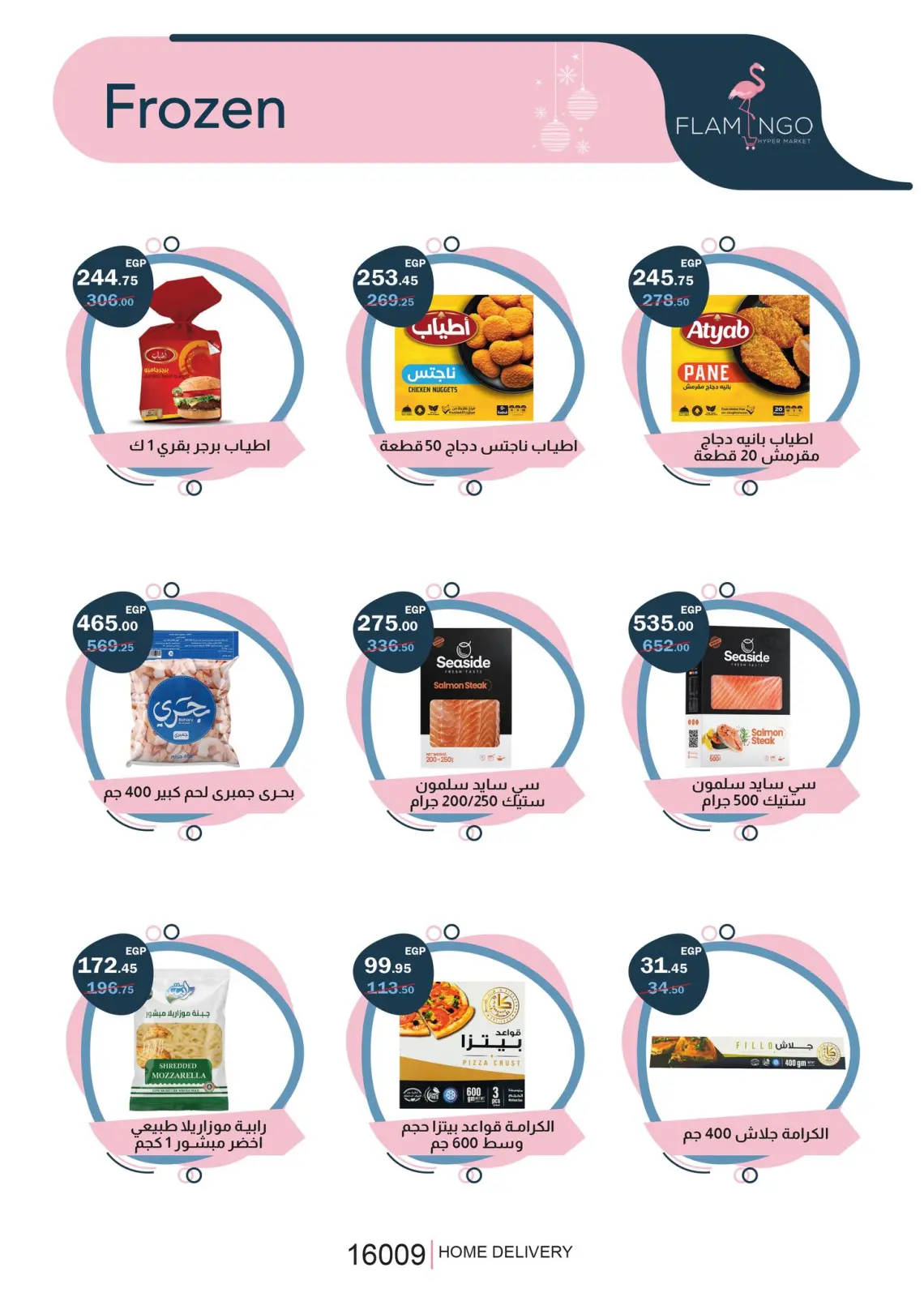 صفحة 14 ضمن عروض الكريسماس في فلامينجو  هايبر ماركت مصر