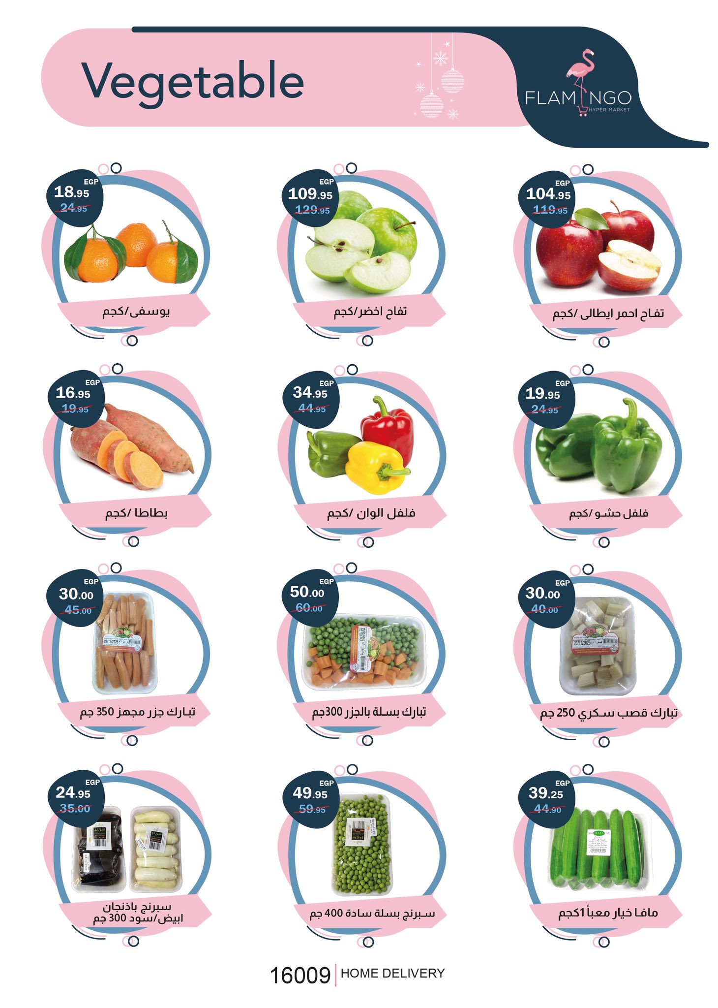 عروض فلامينجو  هايبر ماركت مصر من 25 ديسمبر حتى 10 يناير 2026 عروض الكريسماس